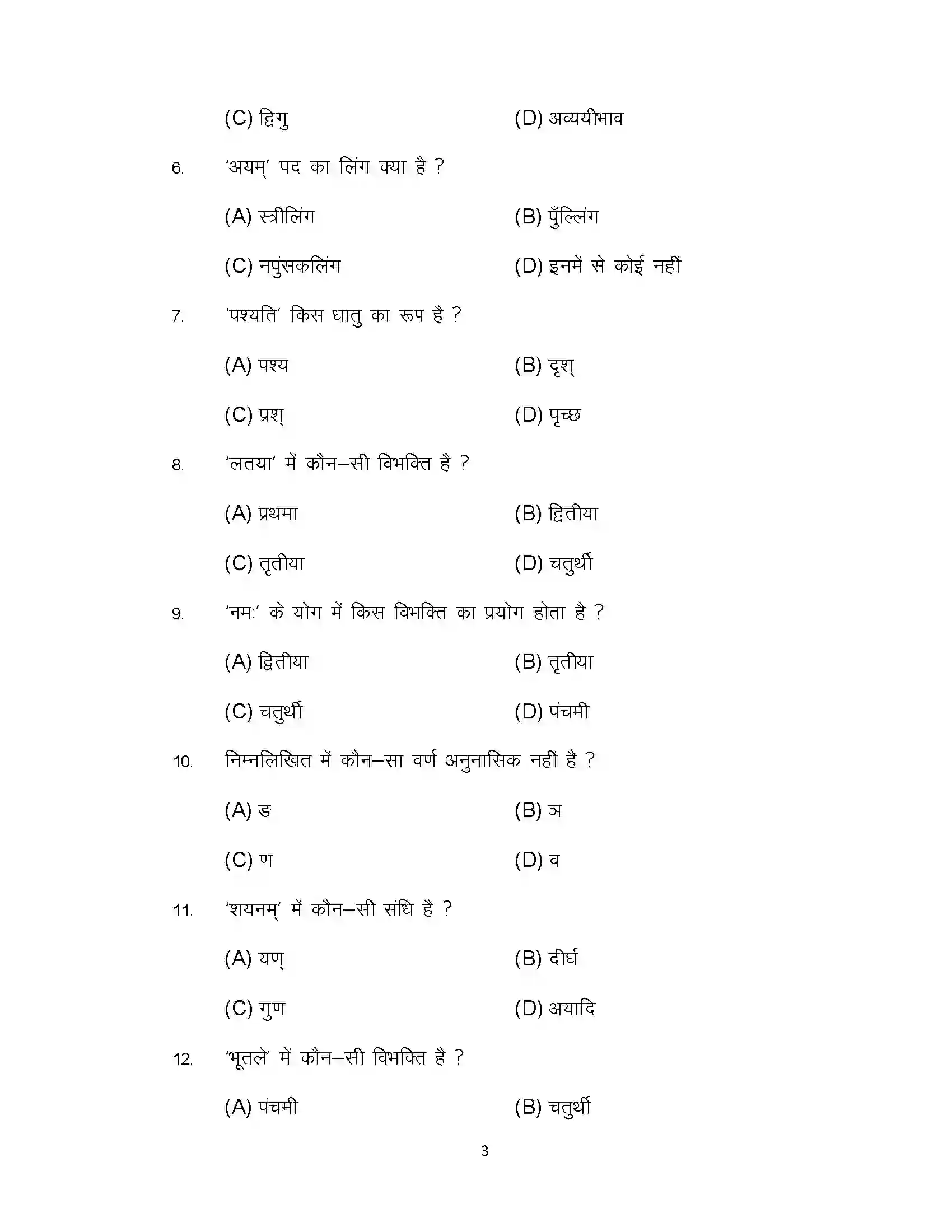 Bihar Board Class 12th 2022 Sanskrit Sample Paper 3