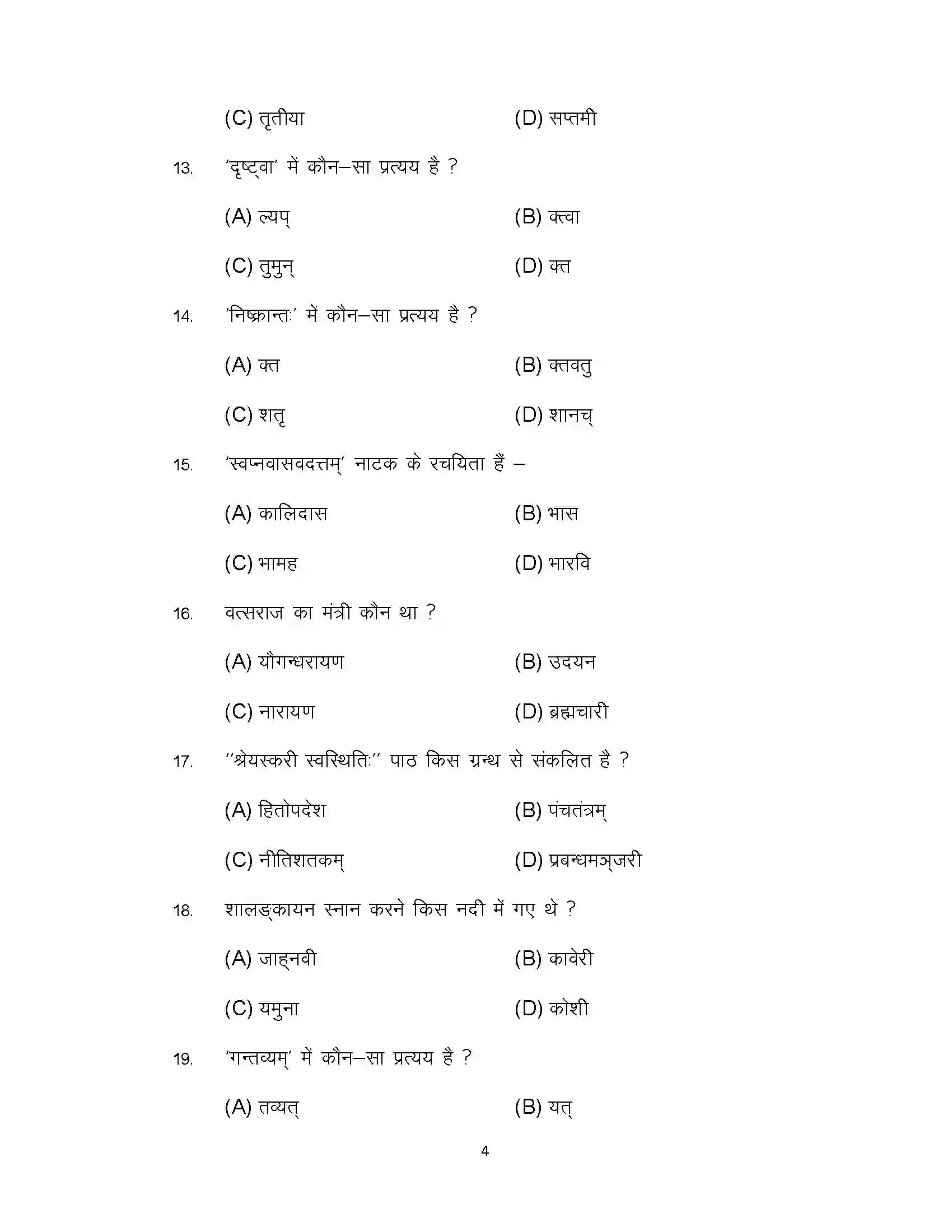 Bihar Board Class 12th 2022 Sanskrit Sample Paper 4