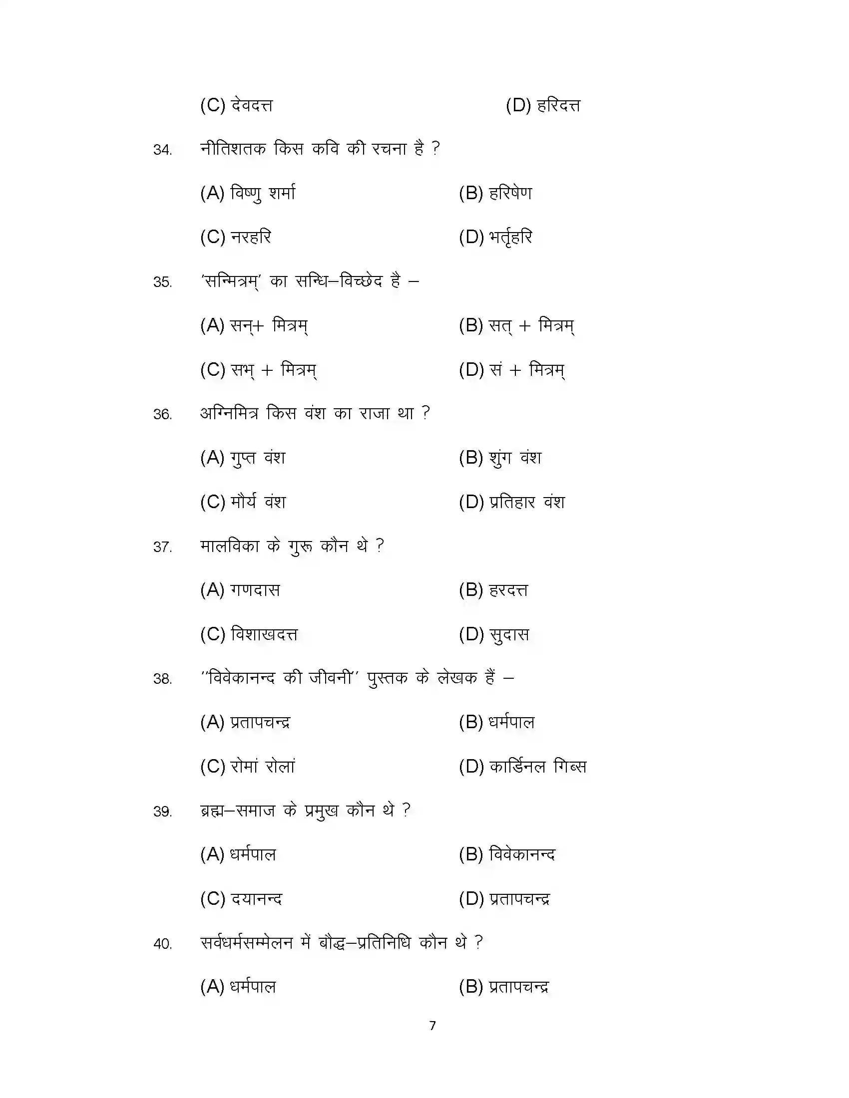 Bihar Board Class 12th 2022 Sanskrit Sample Paper 7