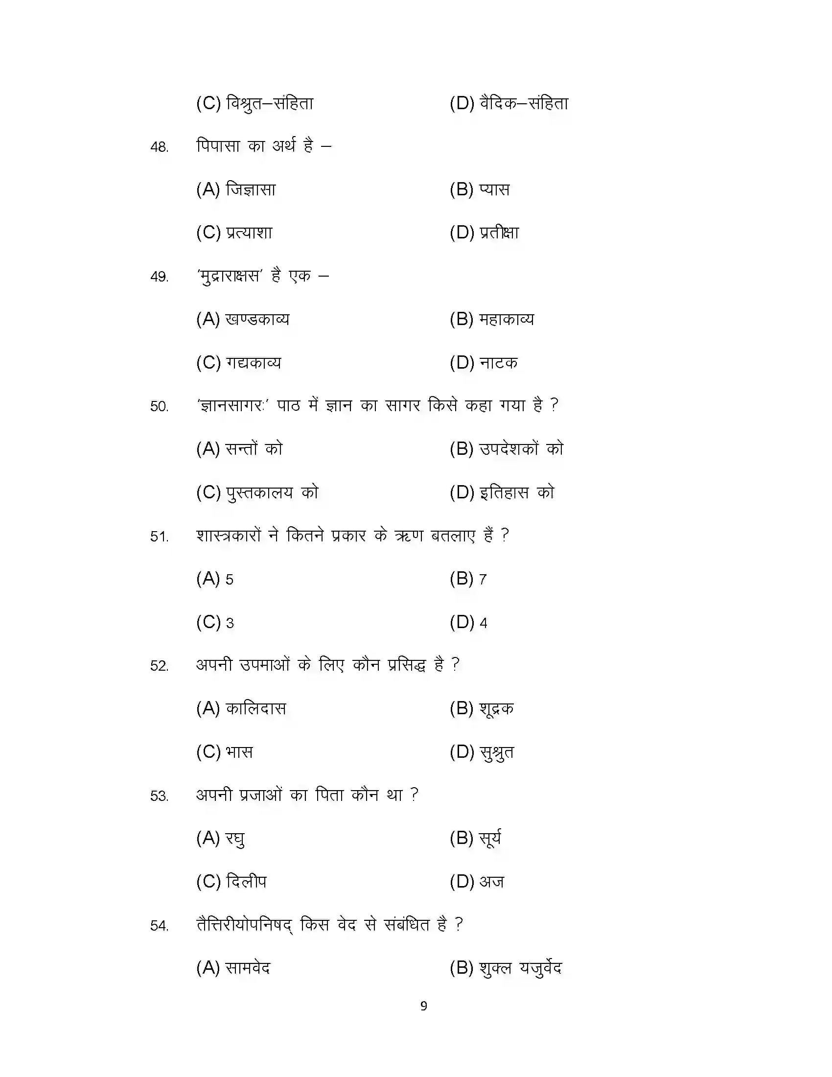 Bihar Board Class 12th 2022 Sanskrit Sample Paper 9