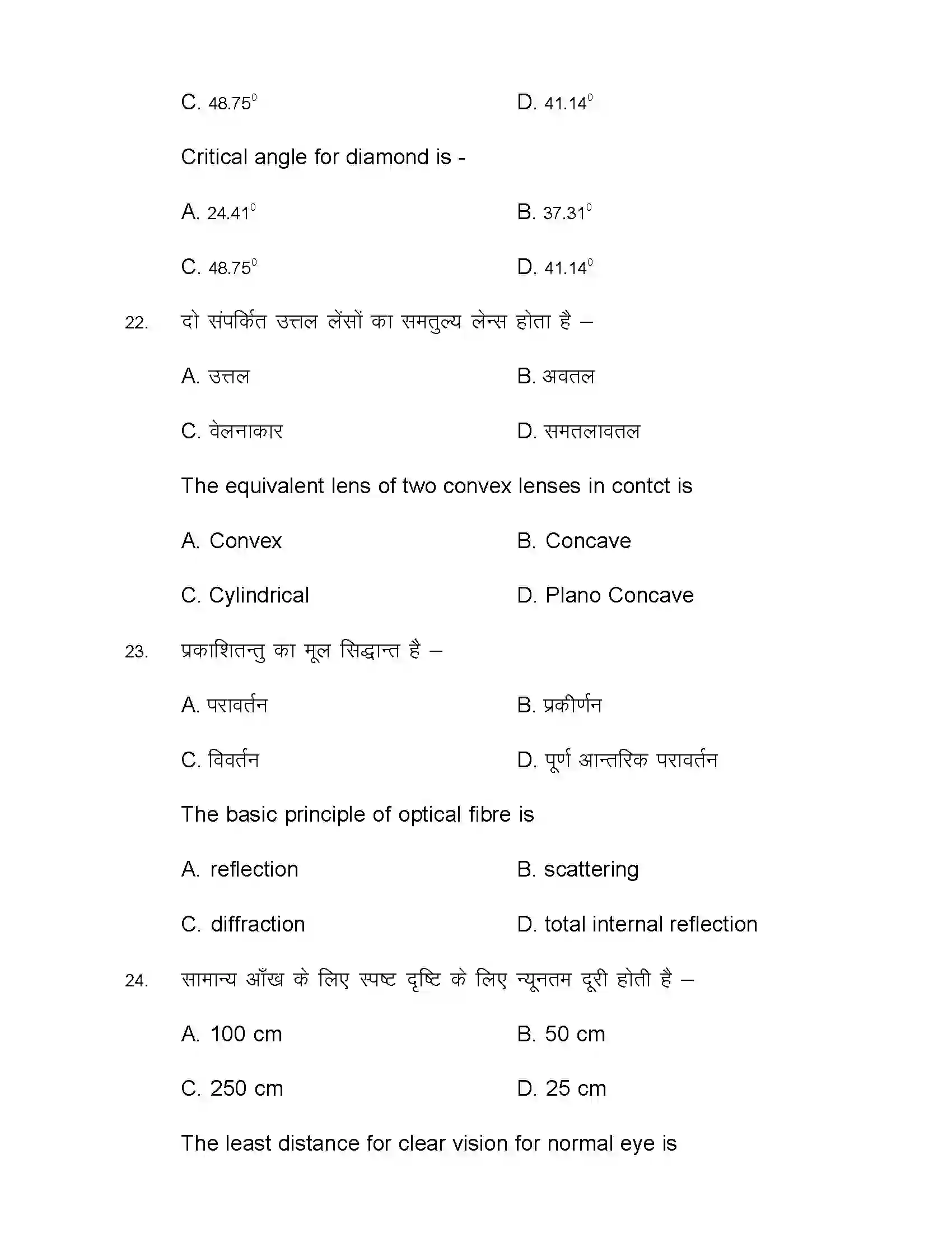 Bihar Board Class 12th 2021 Sociology Sample Paper 10