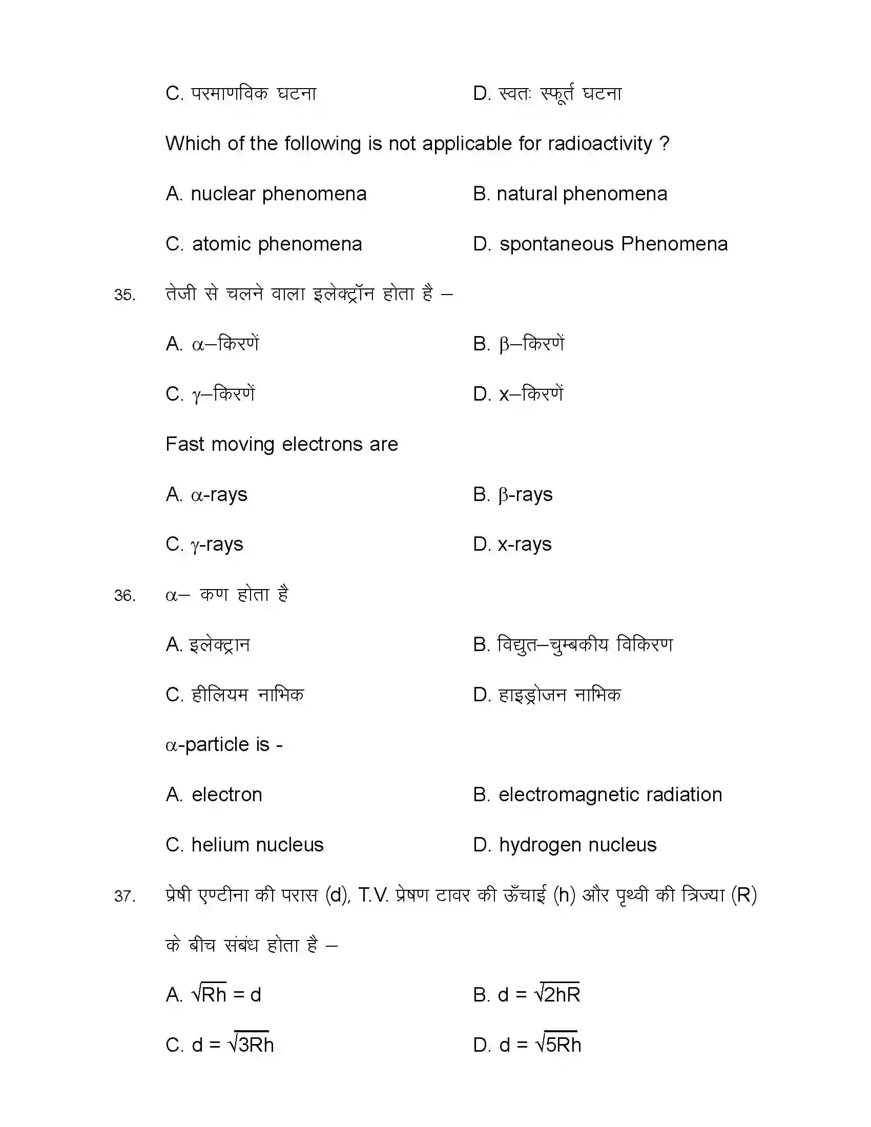 Bihar Board Class 12th 2021 Sociology Sample Paper 14