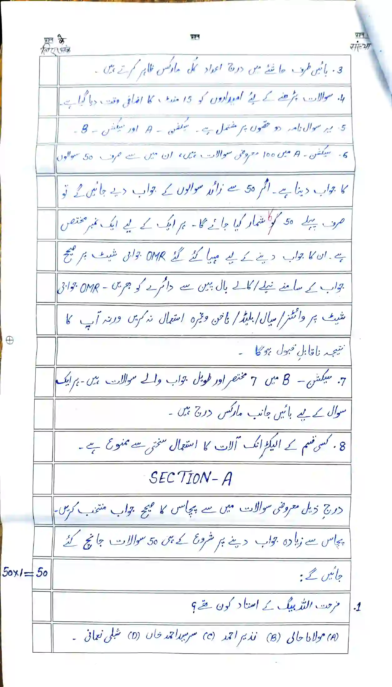 Bihar Board Class 12th 2026 Urdu Sample Paper 3