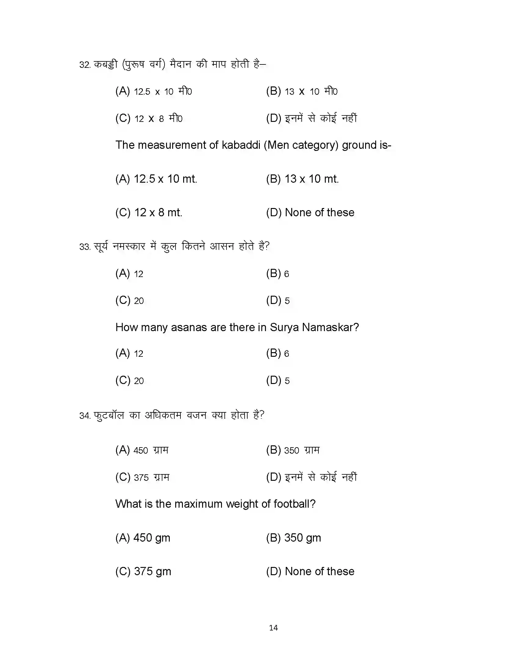 Bihar Board Class 12th 2023 Yoga Sample Paper 14
