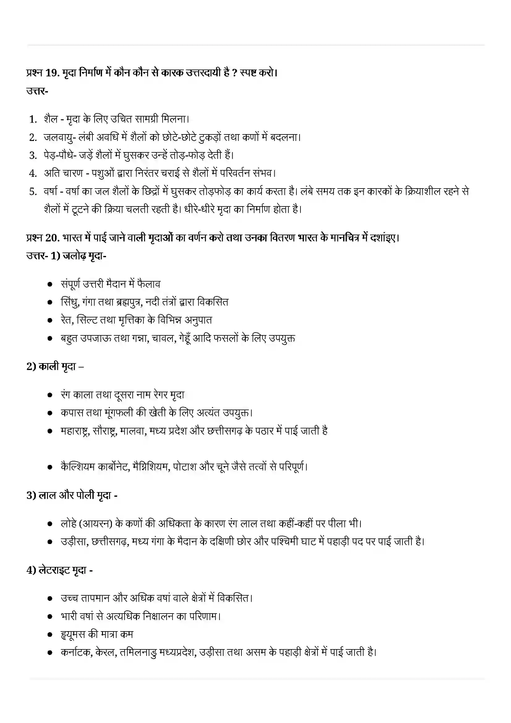 Bihar Board Class 10th Geography (भूगोल) Chapter 1 (संसाधन एवं विकास) Solution 10
