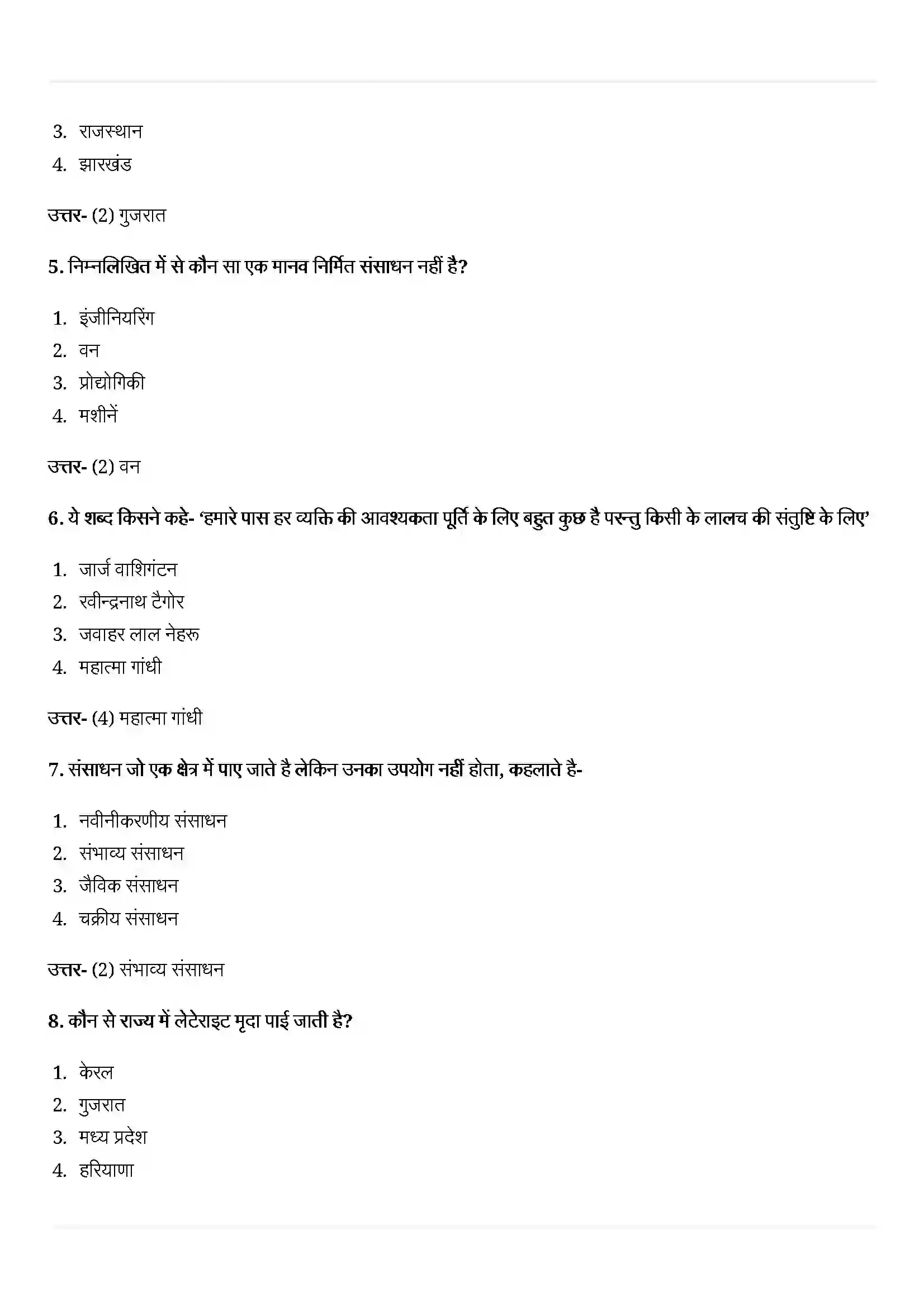 Bihar Board Class 10th Geography (भूगोल) Chapter 1 (संसाधन एवं विकास) Solution 2