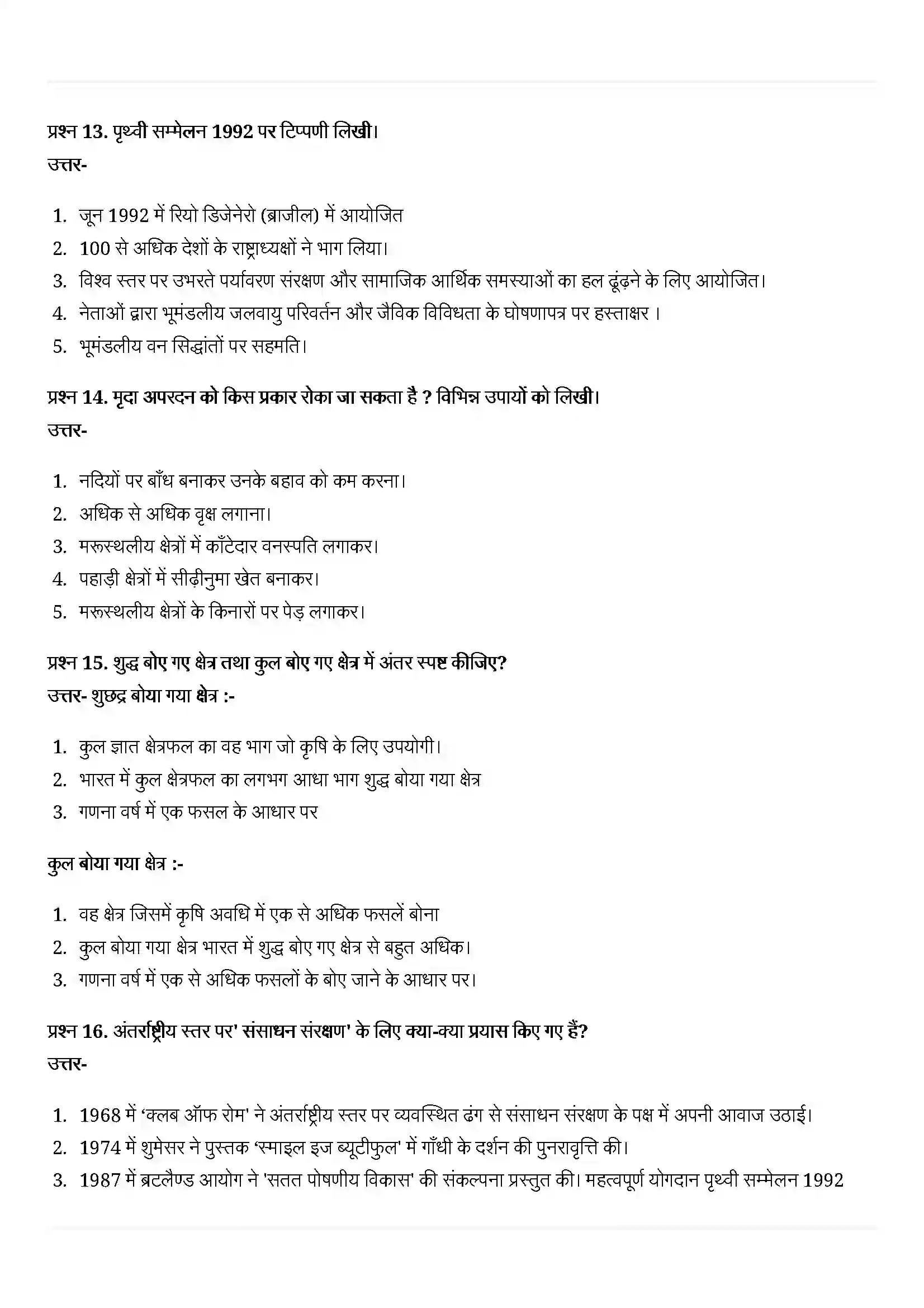 Bihar Board Class 10th Geography (भूगोल) Chapter 1 (संसाधन एवं विकास) Solution 8