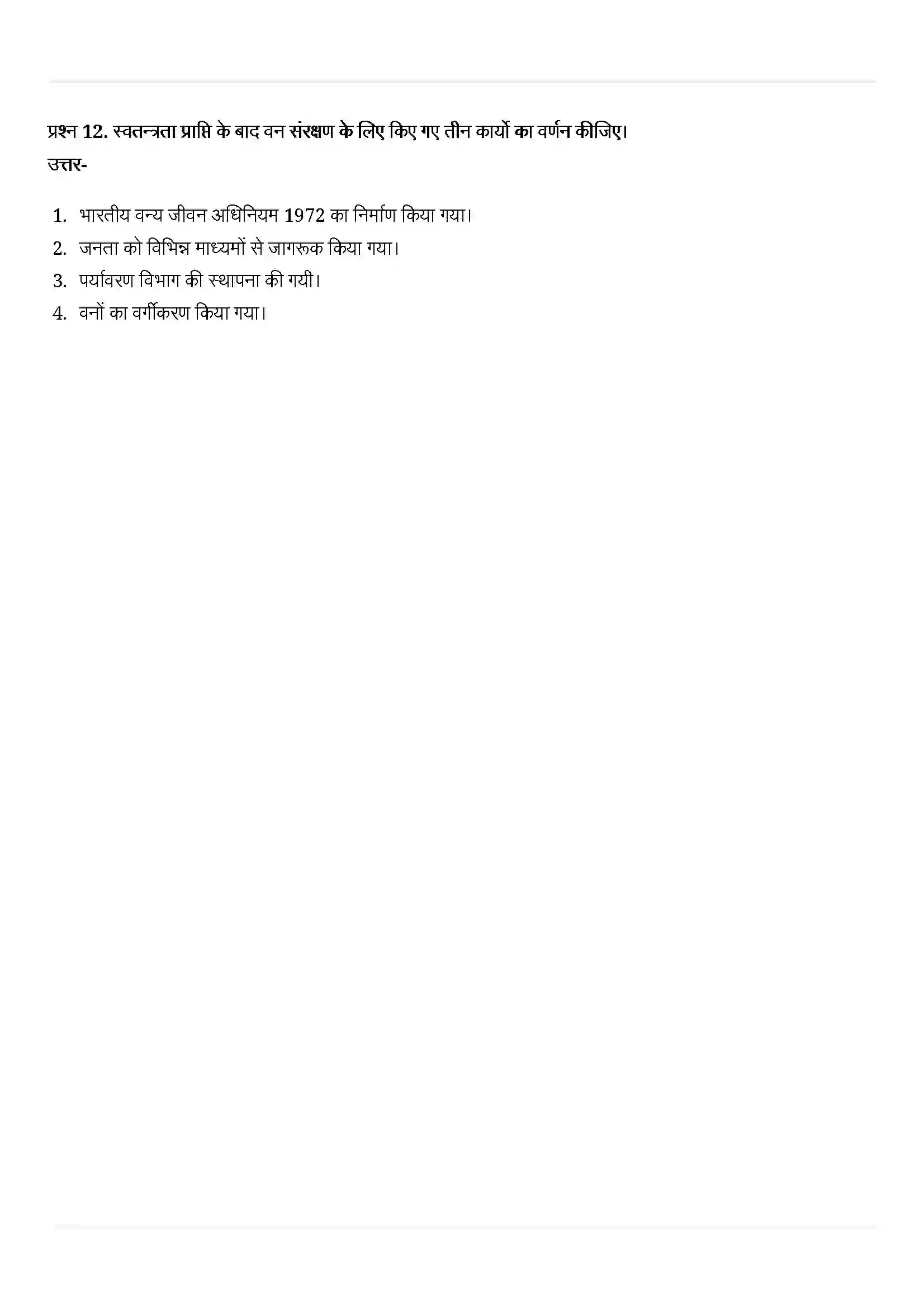 Bihar Board Class 10th Geography (भूगोल) Chapter 2 (वन एवं वन्य जीव संसाधन) Solution 7