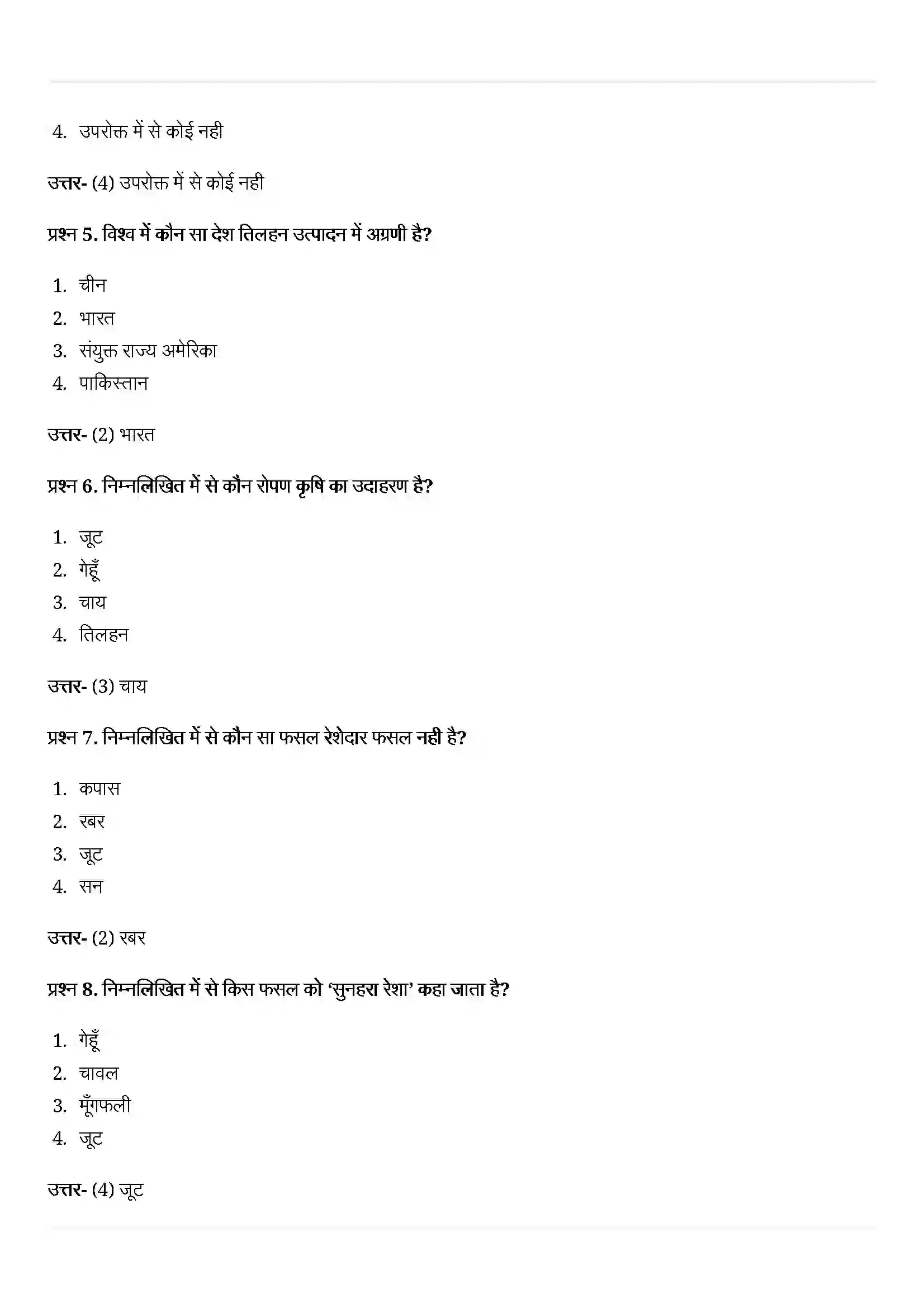 Bihar Board Class 10th Geography (भूगोल) Chapter 4 (कृषि) Solution 2