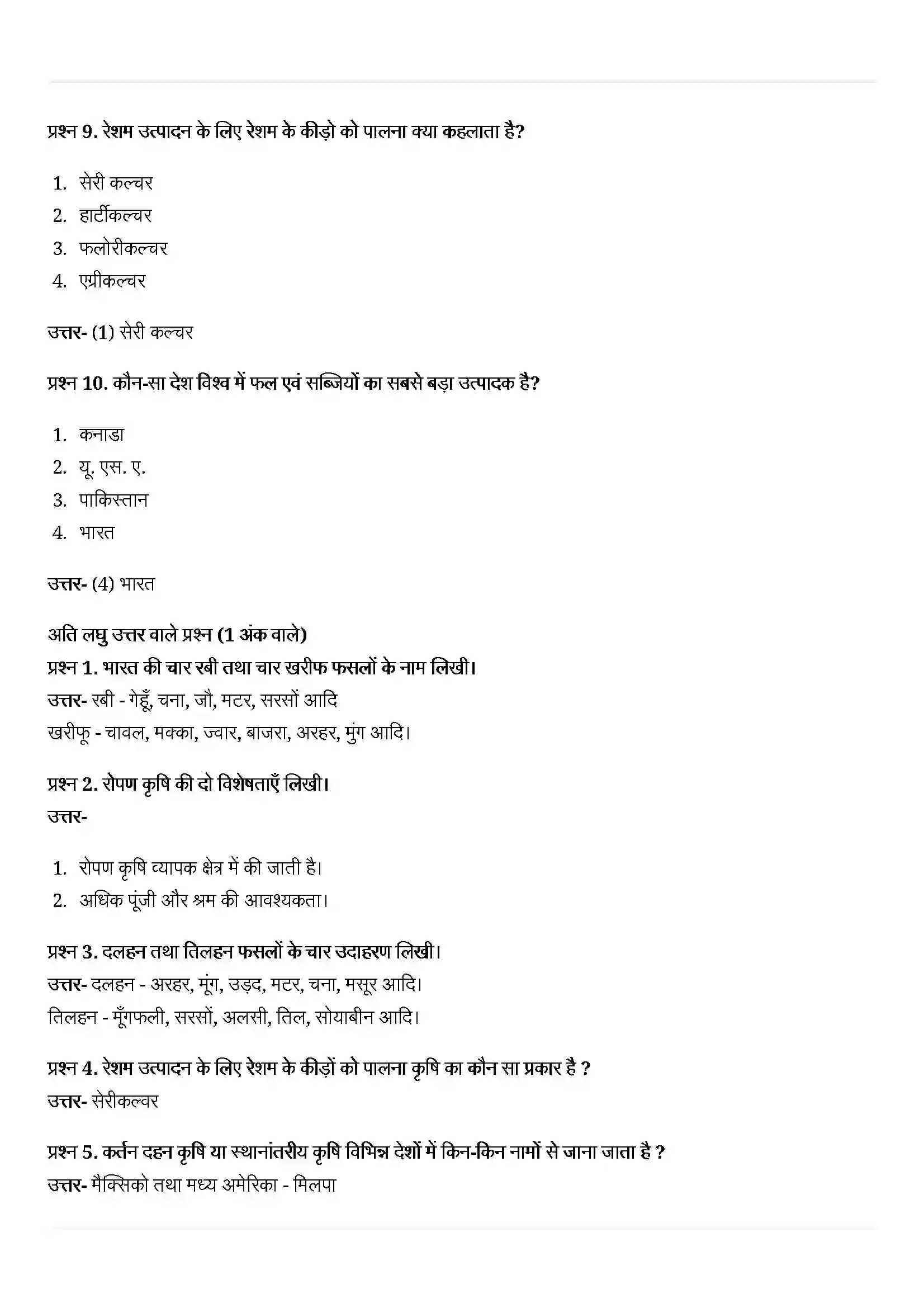 Bihar Board Class 10th Geography (भूगोल) Chapter 4 (कृषि) Solution 3