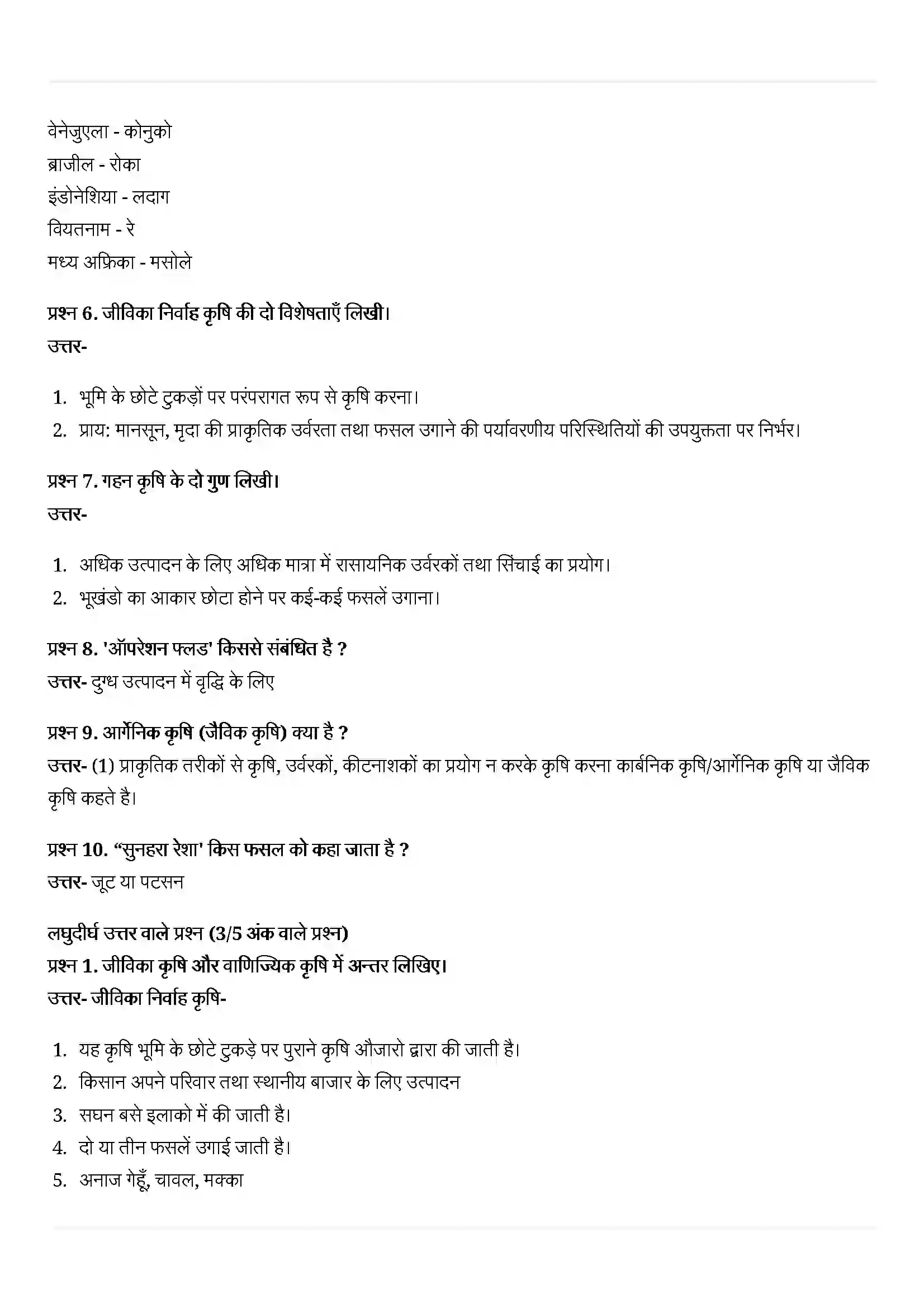 Bihar Board Class 10th Geography (भूगोल) Chapter 4 (कृषि) Solution 4