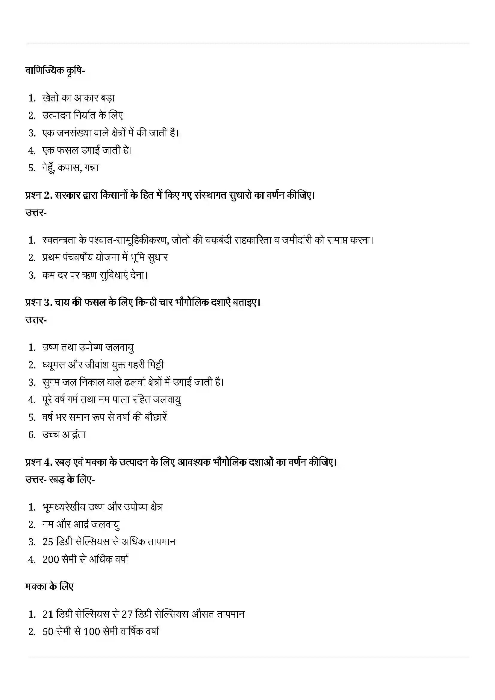 Bihar Board Class 10th Geography (भूगोल) Chapter 4 (कृषि) Solution 5