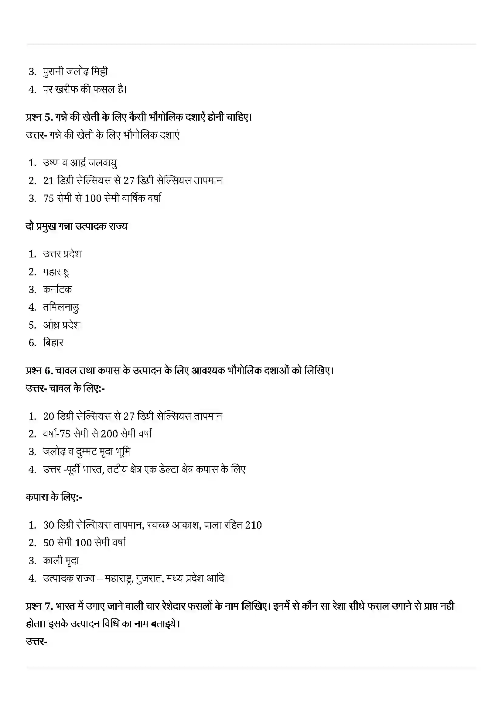 Bihar Board Class 10th Geography (भूगोल) Chapter 4 (कृषि) Solution 6