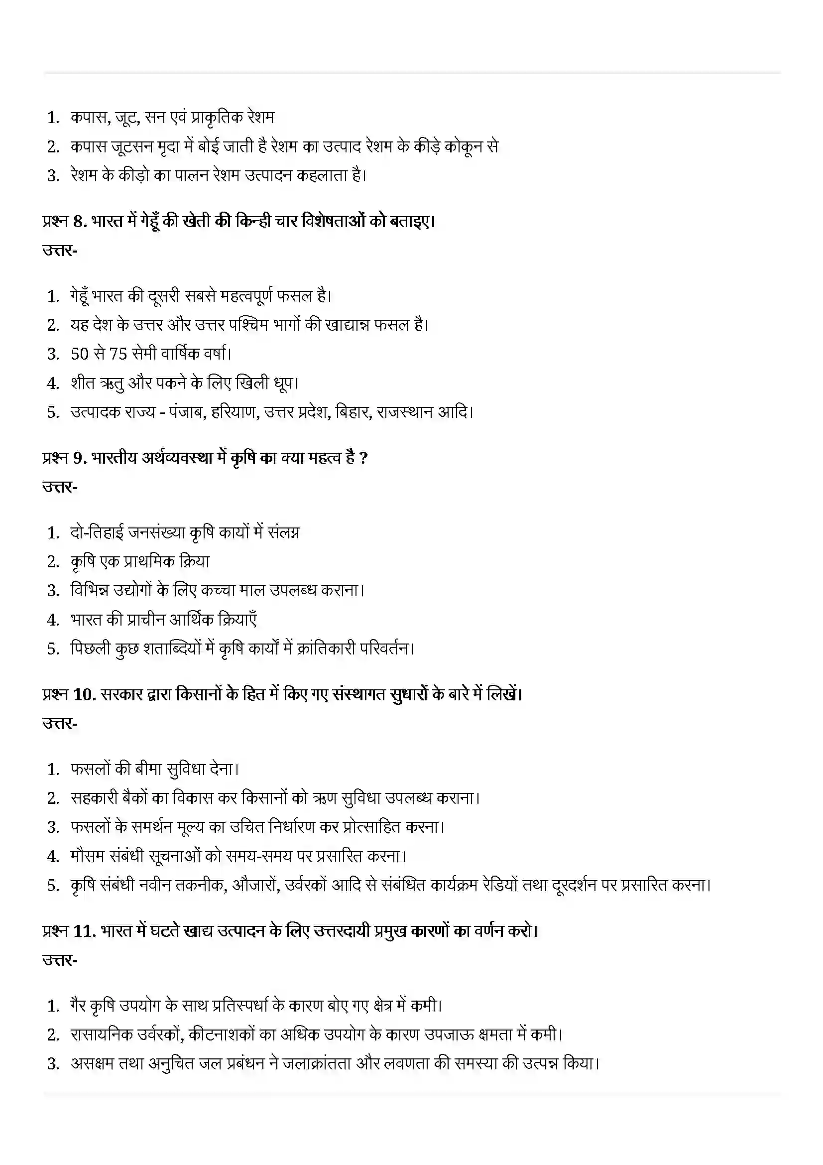Bihar Board Class 10th Geography (भूगोल) Chapter 4 (कृषि) Solution 7