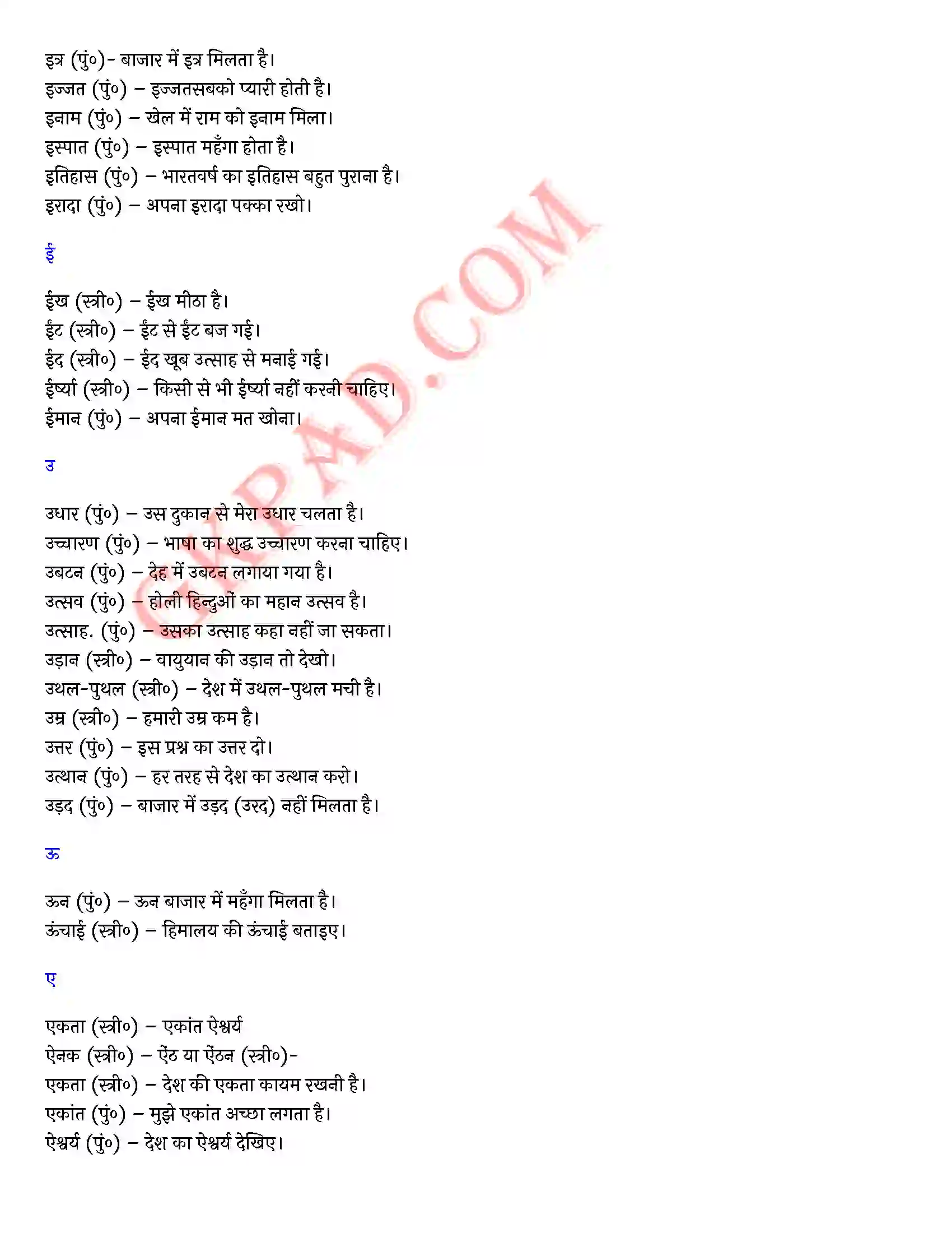 Bihar Board Class 10th Hindi (व्याकरण एवं रचना) वाक्य प्रयोग द्वारा लिंग निर्णय) Solution 2