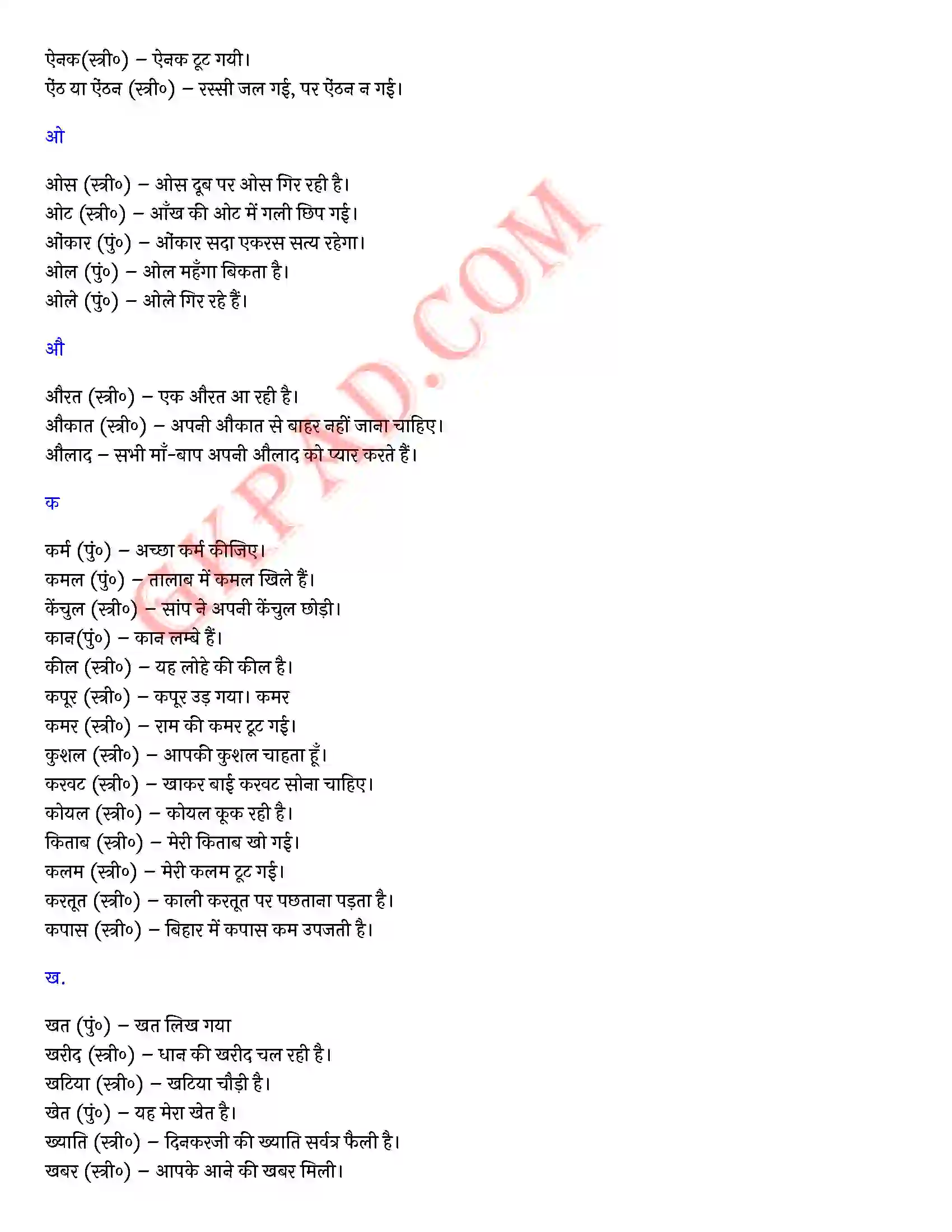 Bihar Board Class 10th Hindi (व्याकरण एवं रचना) वाक्य प्रयोग द्वारा लिंग निर्णय) Solution 3