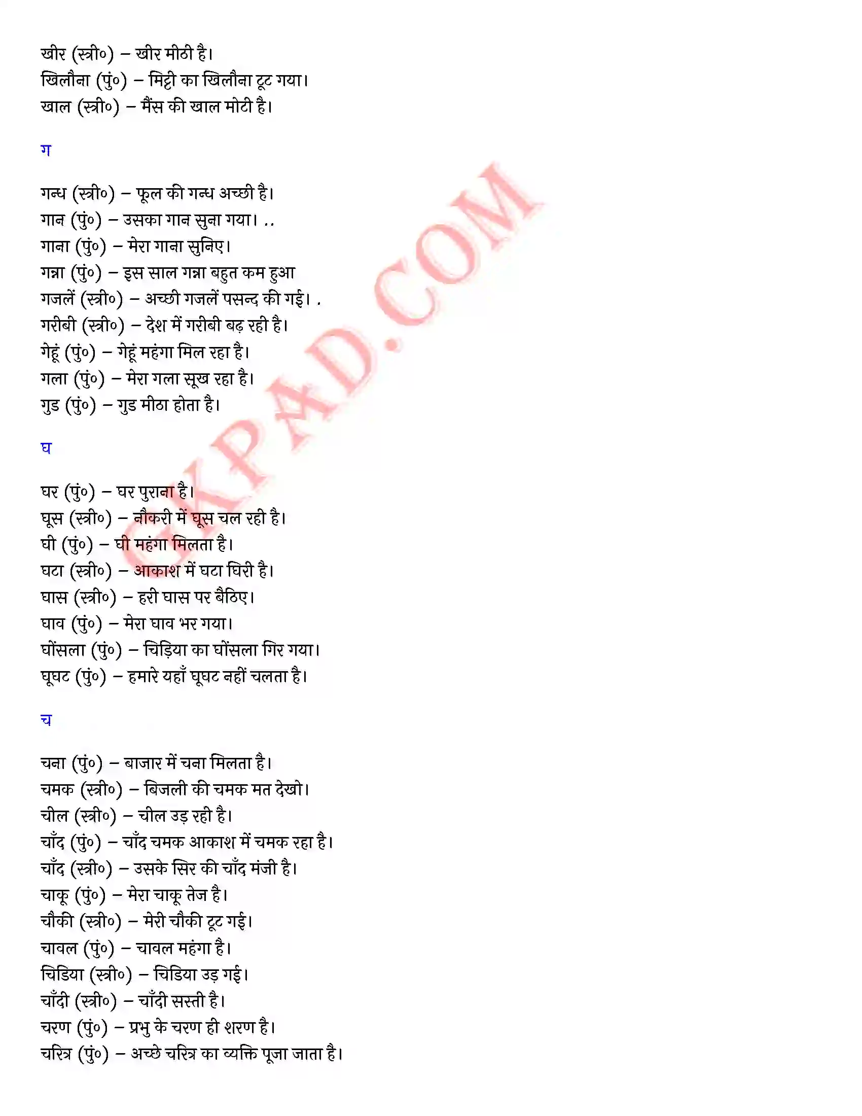 Bihar Board Class 10th Hindi (व्याकरण एवं रचना) वाक्य प्रयोग द्वारा लिंग निर्णय) Solution 4