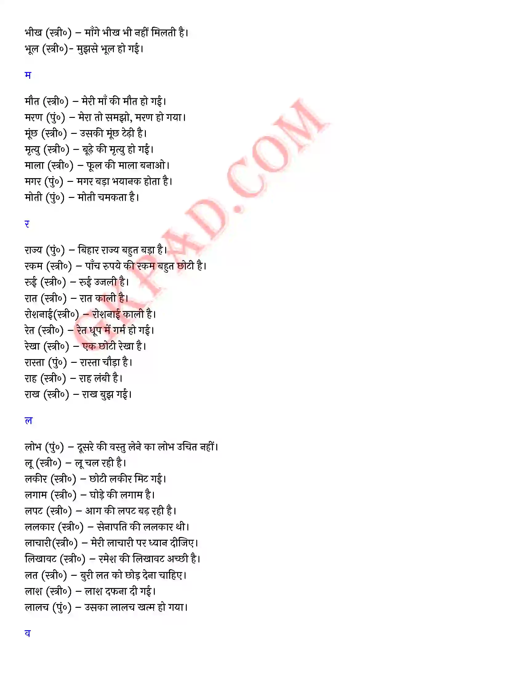 Bihar Board Class 10th Hindi (व्याकरण एवं रचना) वाक्य प्रयोग द्वारा लिंग निर्णय) Solution 9