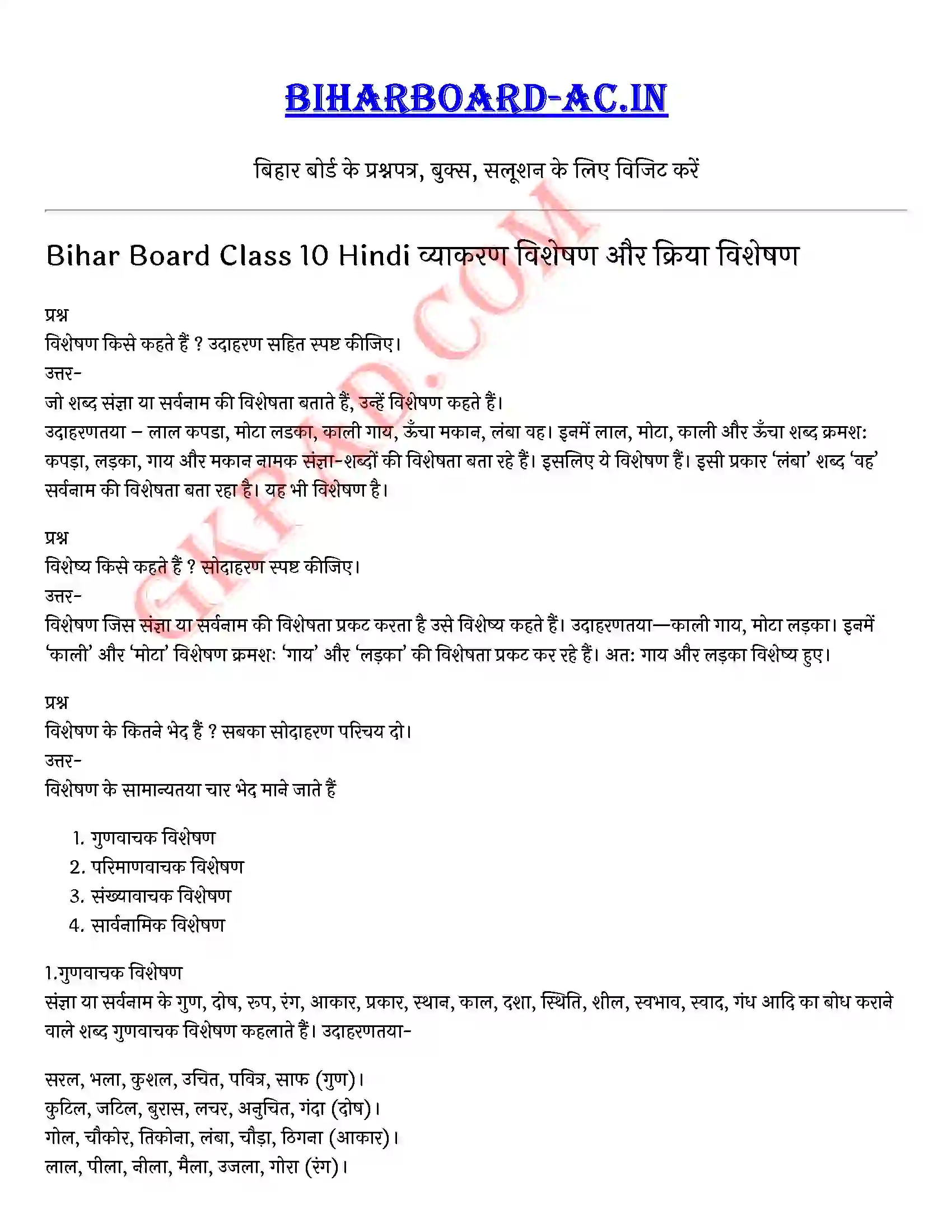 Bihar Board Class 10th Hindi (व्याकरण एवं रचना) विशेषण और क्रिया विशेषण) Solution 1