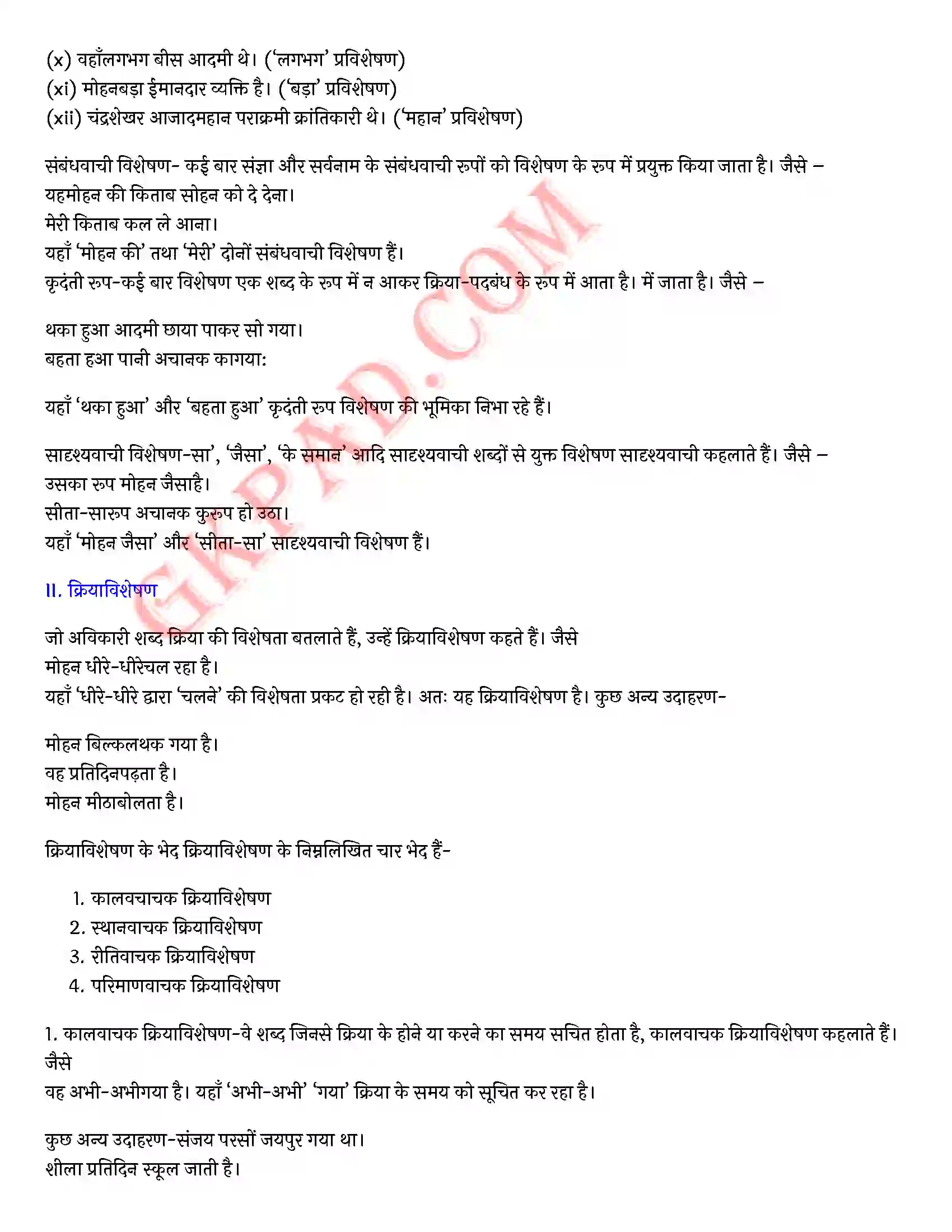 Bihar Board Class 10th Hindi (व्याकरण एवं रचना) विशेषण और क्रिया विशेषण) Solution 10