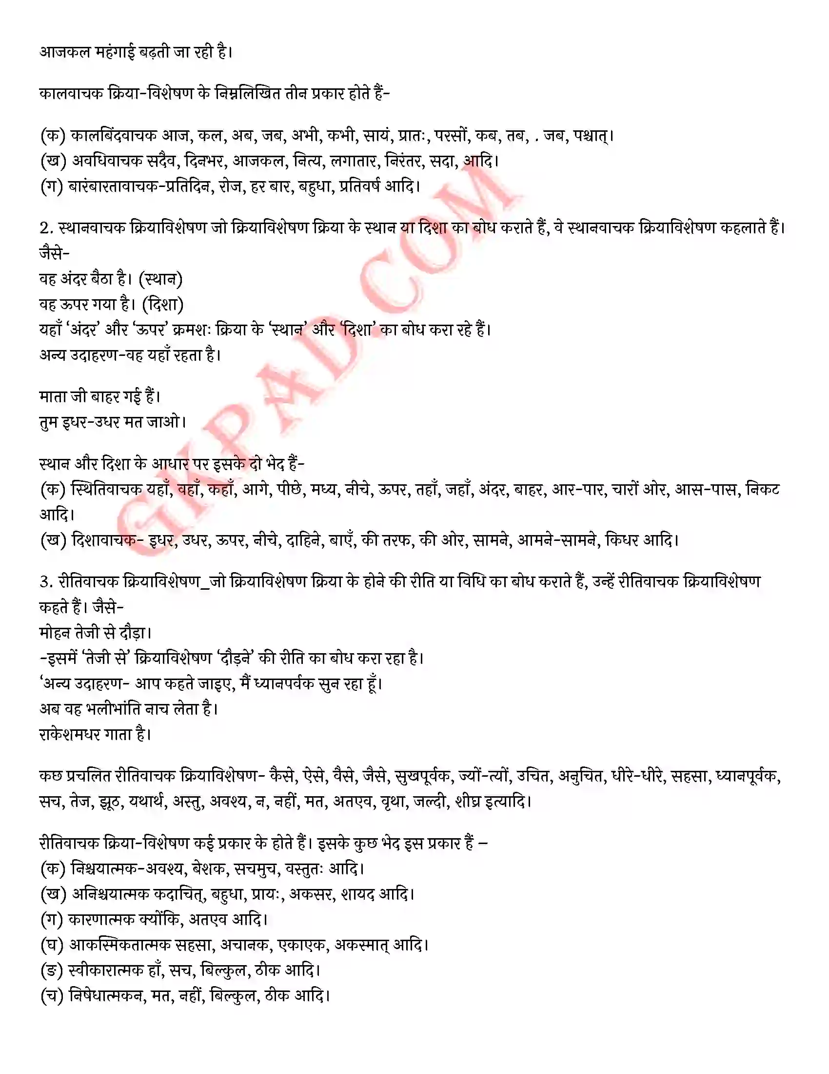 Bihar Board Class 10th Hindi (व्याकरण एवं रचना) विशेषण और क्रिया विशेषण) Solution 11
