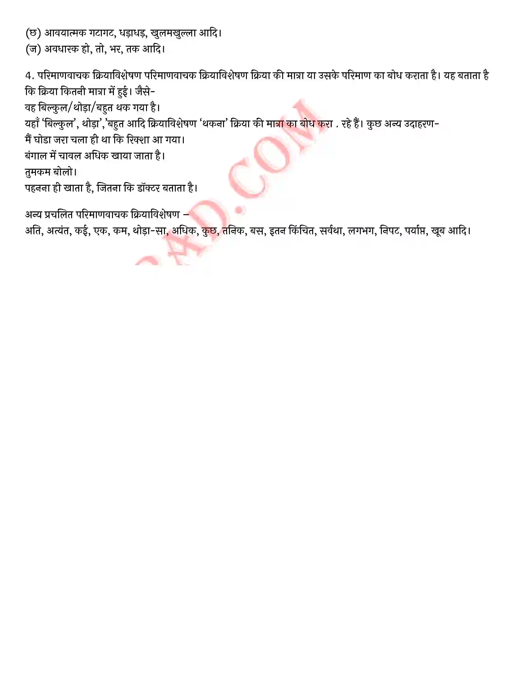 Bihar Board Class 10th Hindi (व्याकरण एवं रचना) विशेषण और क्रिया विशेषण) Solution 12