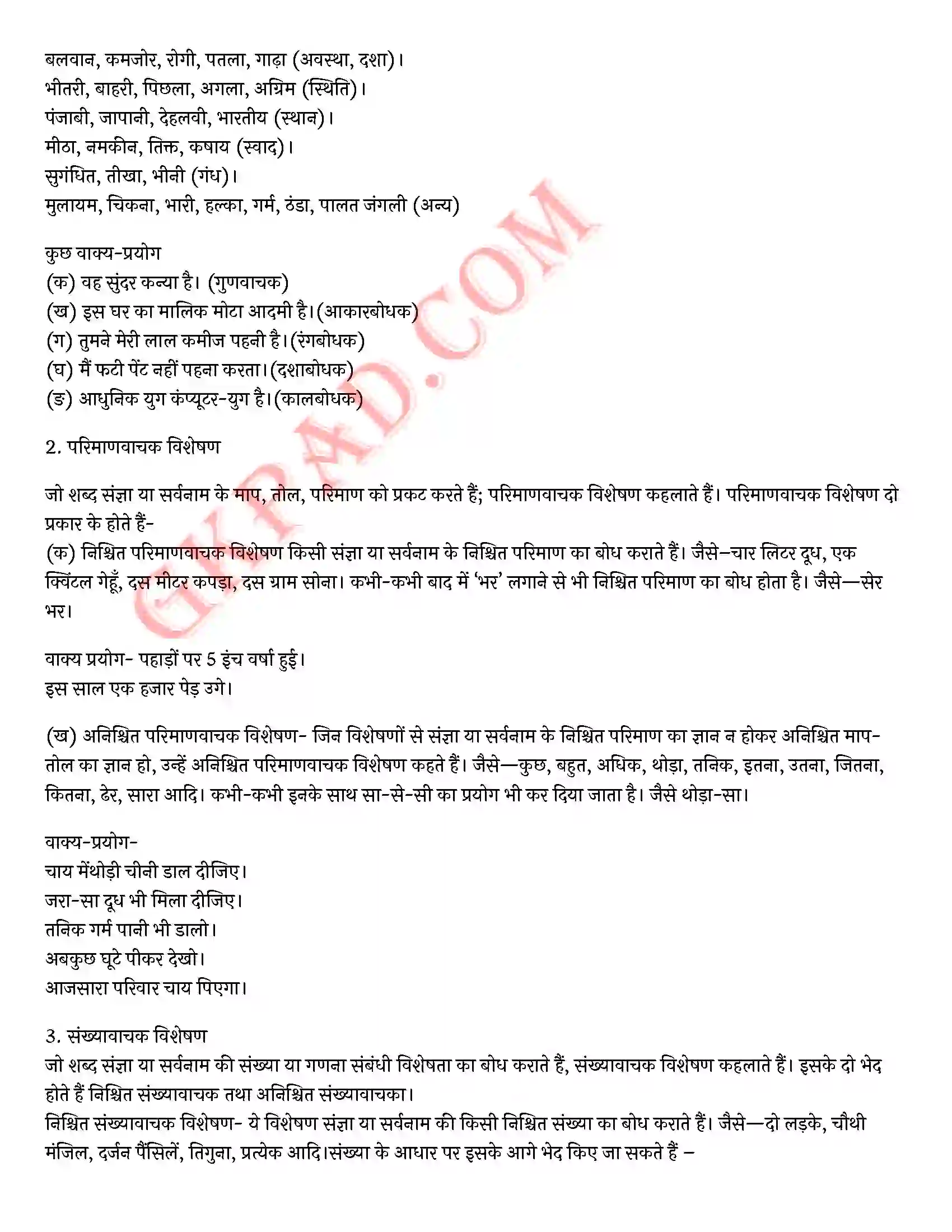 Bihar Board Class 10th Hindi (व्याकरण एवं रचना) विशेषण और क्रिया विशेषण) Solution 2