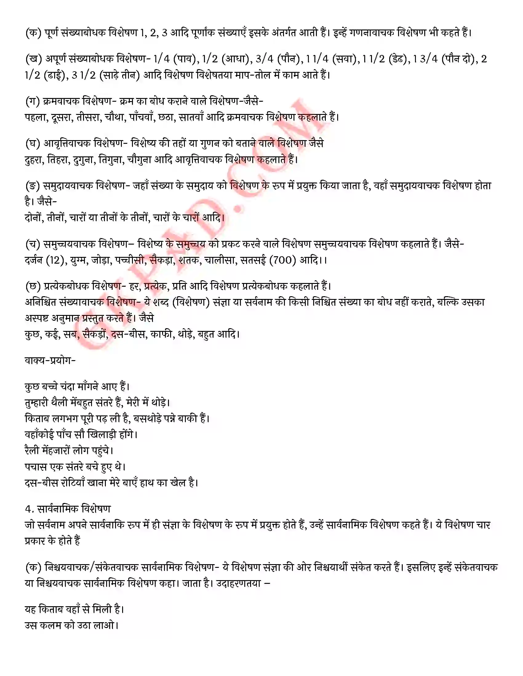 Bihar Board Class 10th Hindi (व्याकरण एवं रचना) विशेषण और क्रिया विशेषण) Solution 3