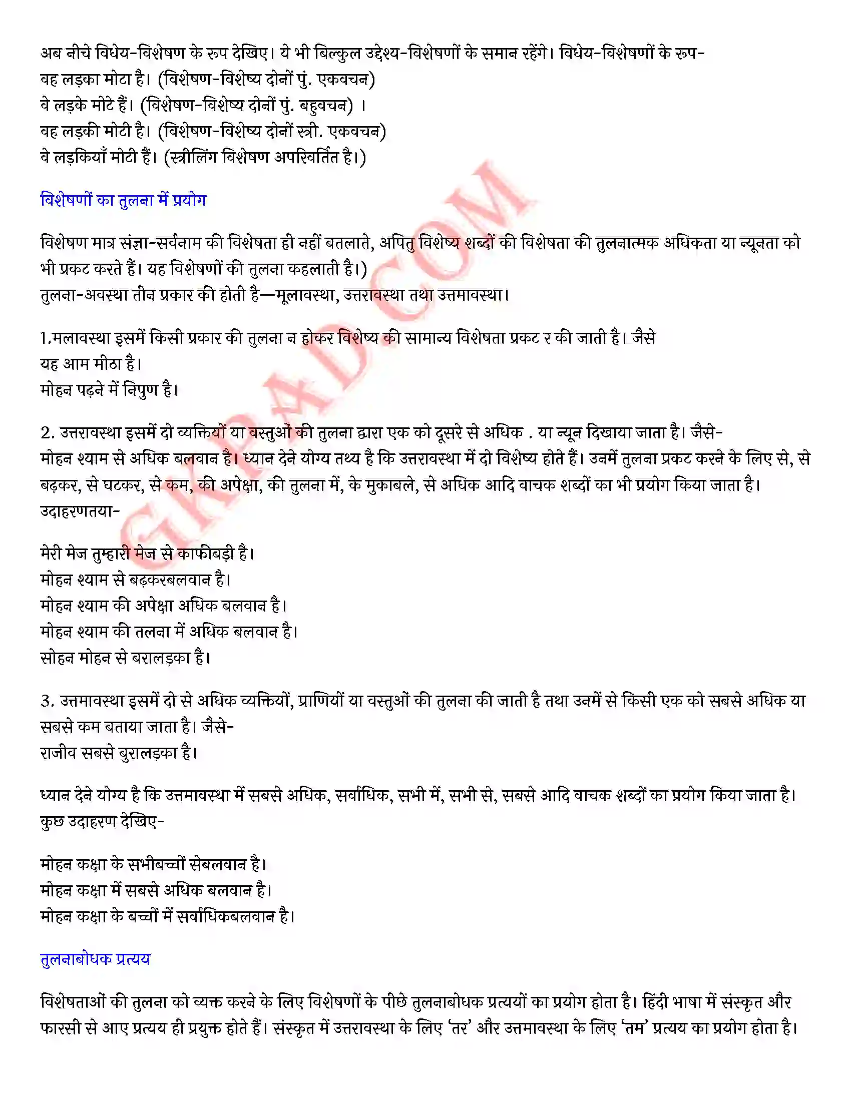 Bihar Board Class 10th Hindi (व्याकरण एवं रचना) विशेषण और क्रिया विशेषण) Solution 8