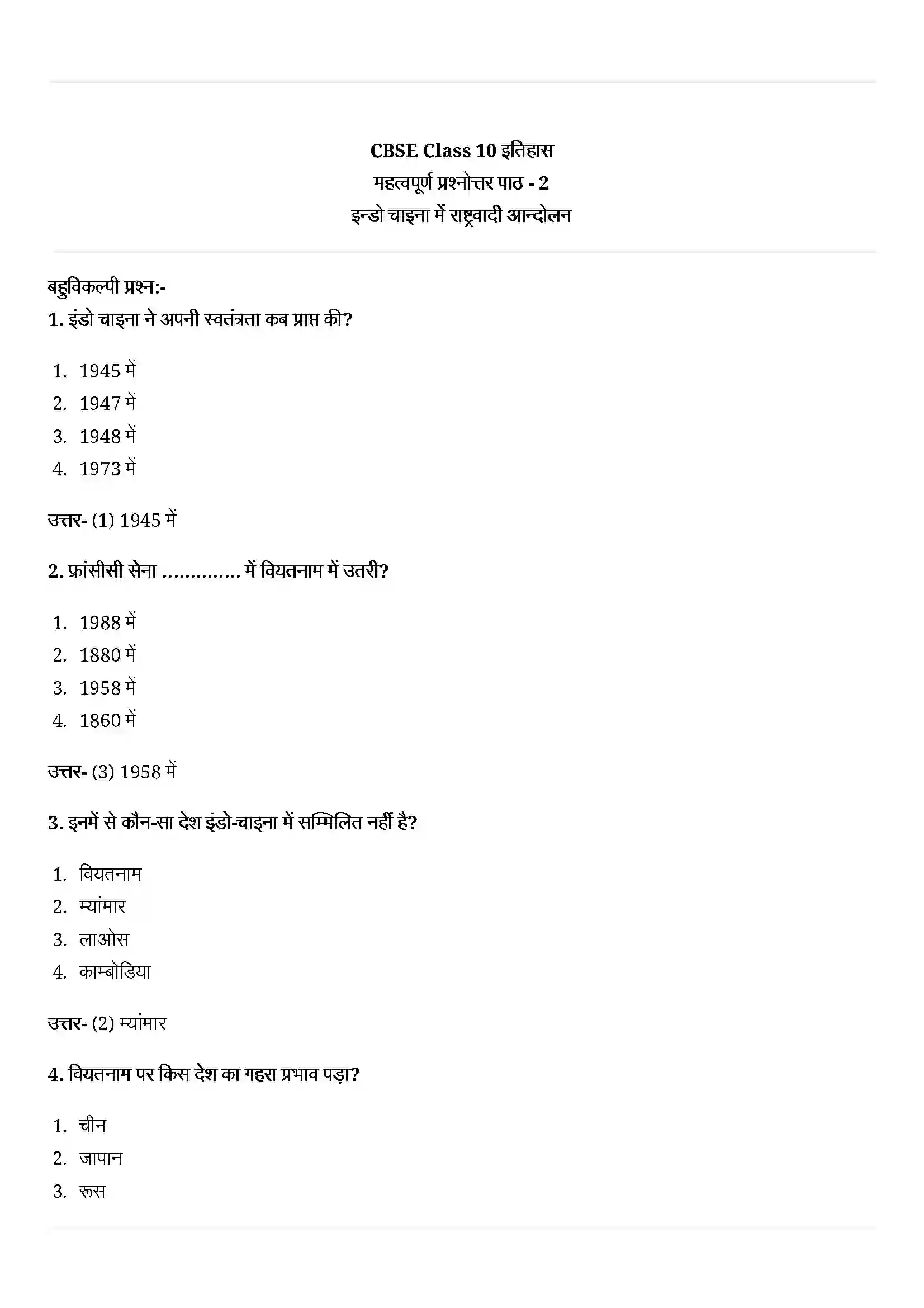 Bihar Board Class 10th History (इतिहास) Chapter 2 (इंडो(चाइना में राष्ट्रवादी आन्दोलन) Solution 1