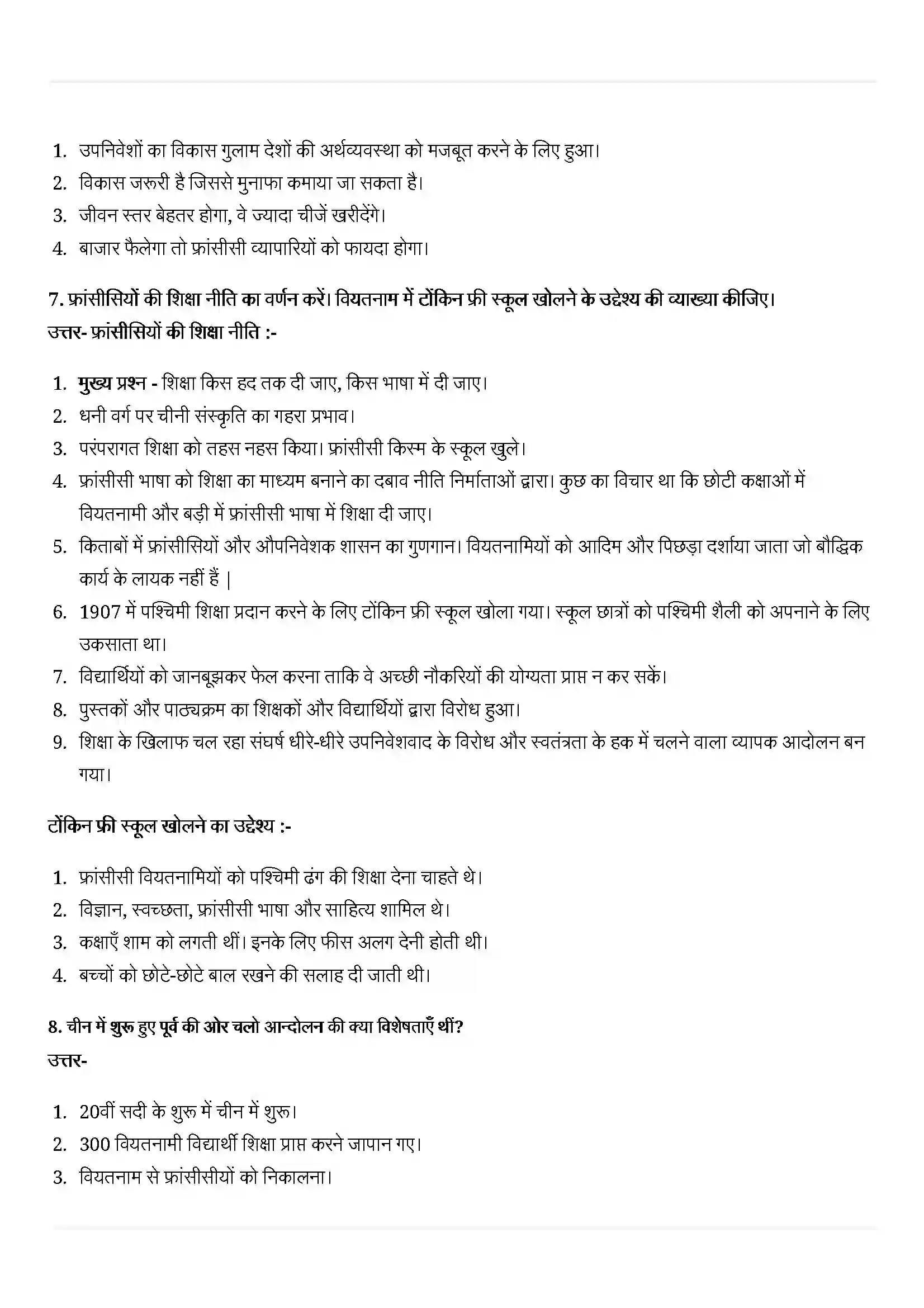 Bihar Board Class 10th History (इतिहास) Chapter 2 (इंडो(चाइना में राष्ट्रवादी आन्दोलन) Solution 6