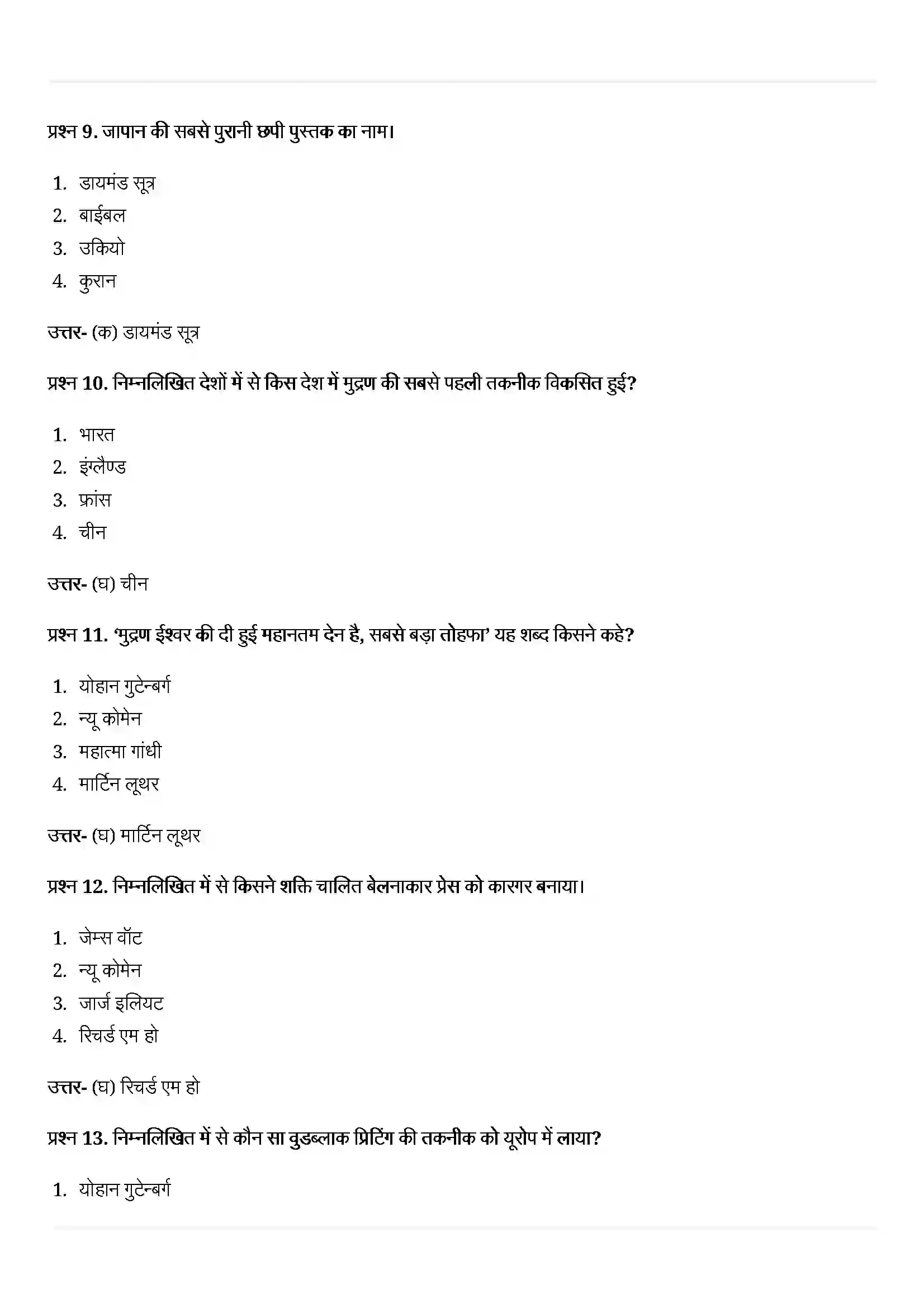 Bihar Board Class 10th History (इतिहास) Chapter 7 (मुद्रण संस्कृति और आधुनिक दुनिया) Solution 3