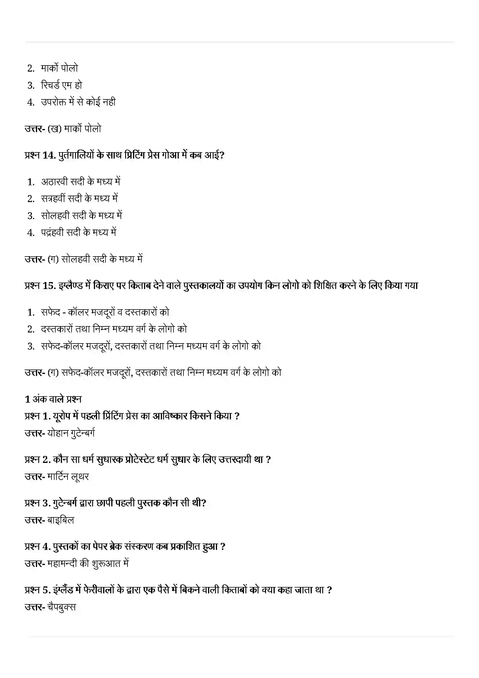 Bihar Board Class 10th History (इतिहास) Chapter 7 (मुद्रण संस्कृति और आधुनिक दुनिया) Solution 4