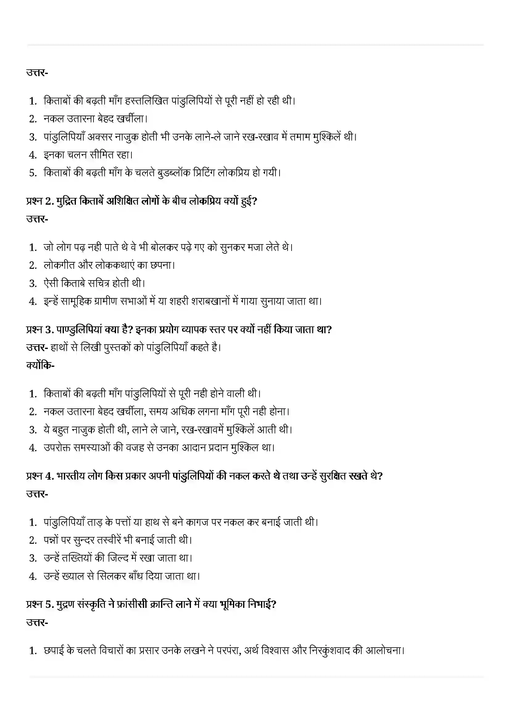 Bihar Board Class 10th History (इतिहास) Chapter 7 (मुद्रण संस्कृति और आधुनिक दुनिया) Solution 6