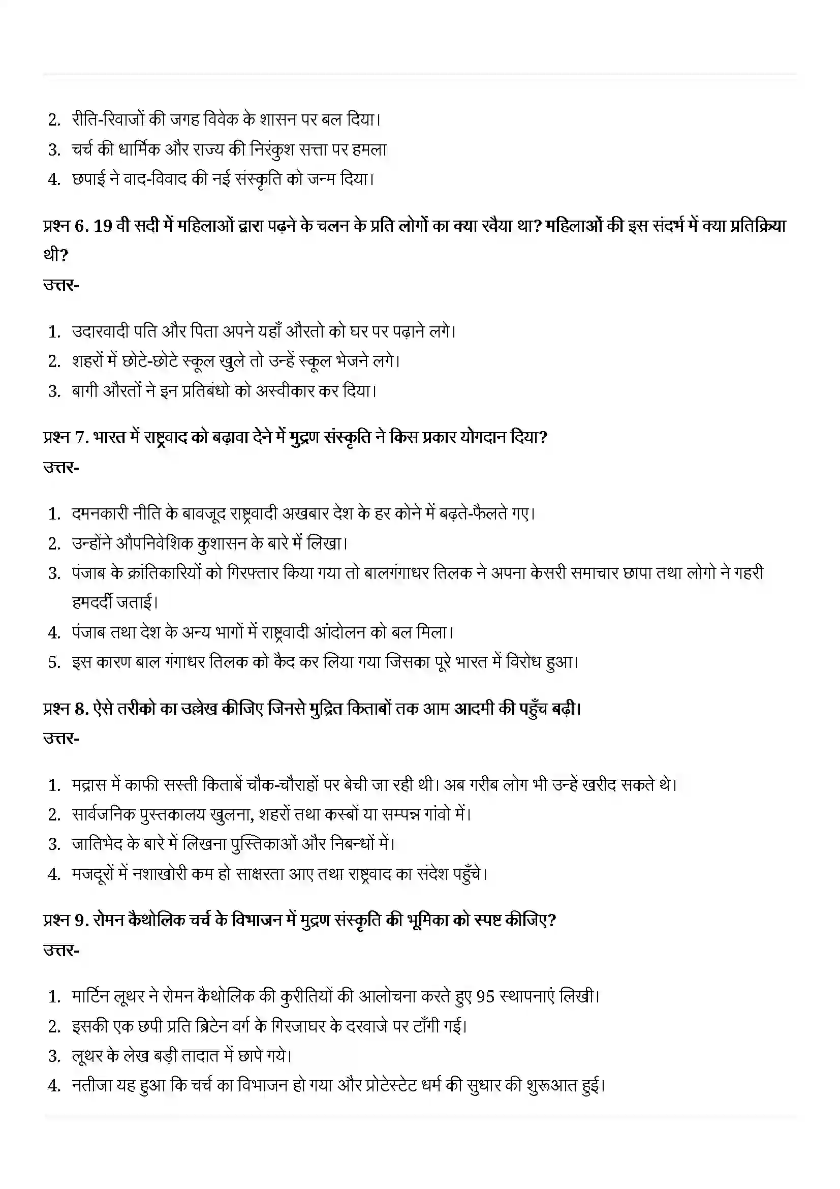 Bihar Board Class 10th History (इतिहास) Chapter 7 (मुद्रण संस्कृति और आधुनिक दुनिया) Solution 7