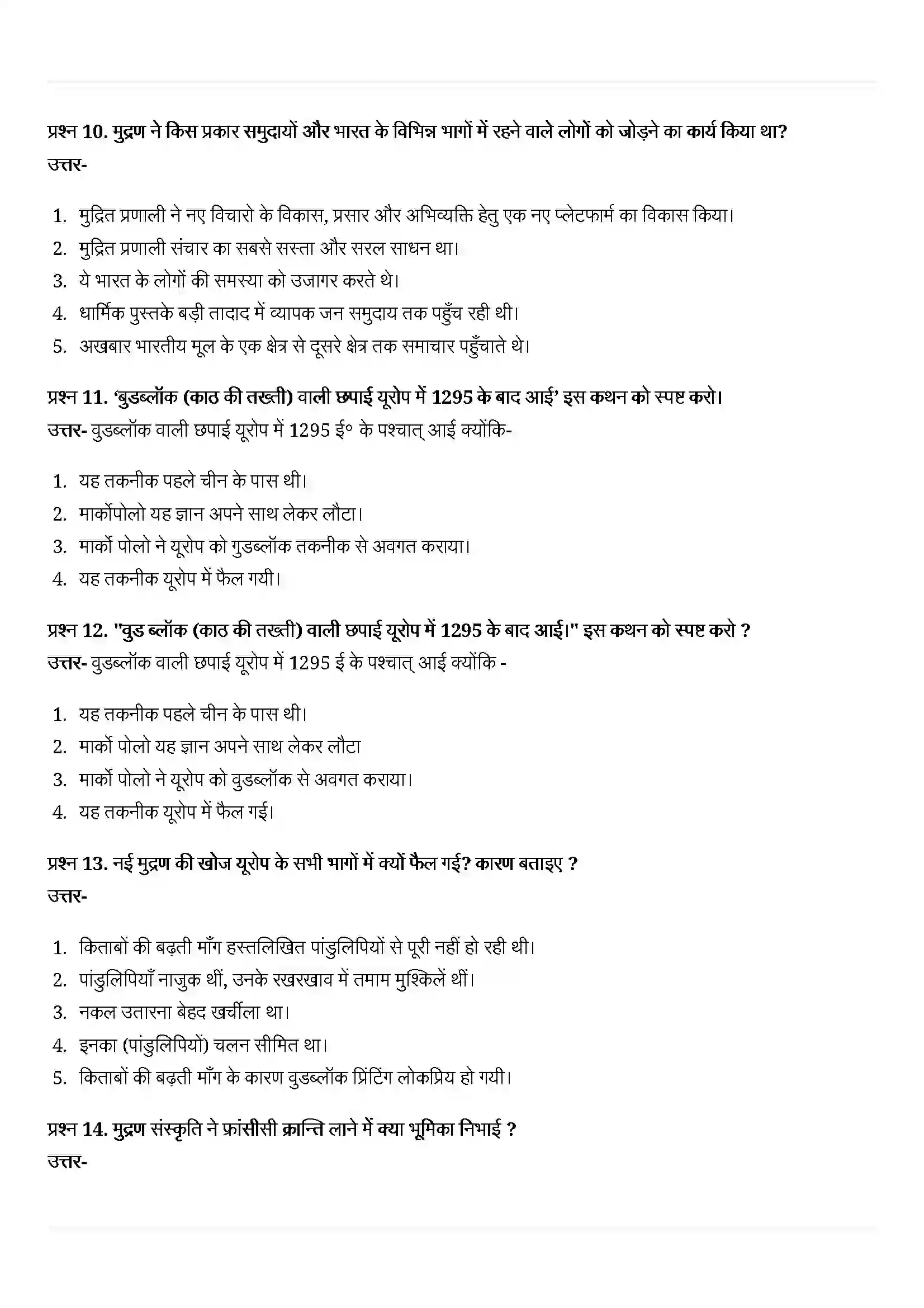 Bihar Board Class 10th History (इतिहास) Chapter 7 (मुद्रण संस्कृति और आधुनिक दुनिया) Solution 8