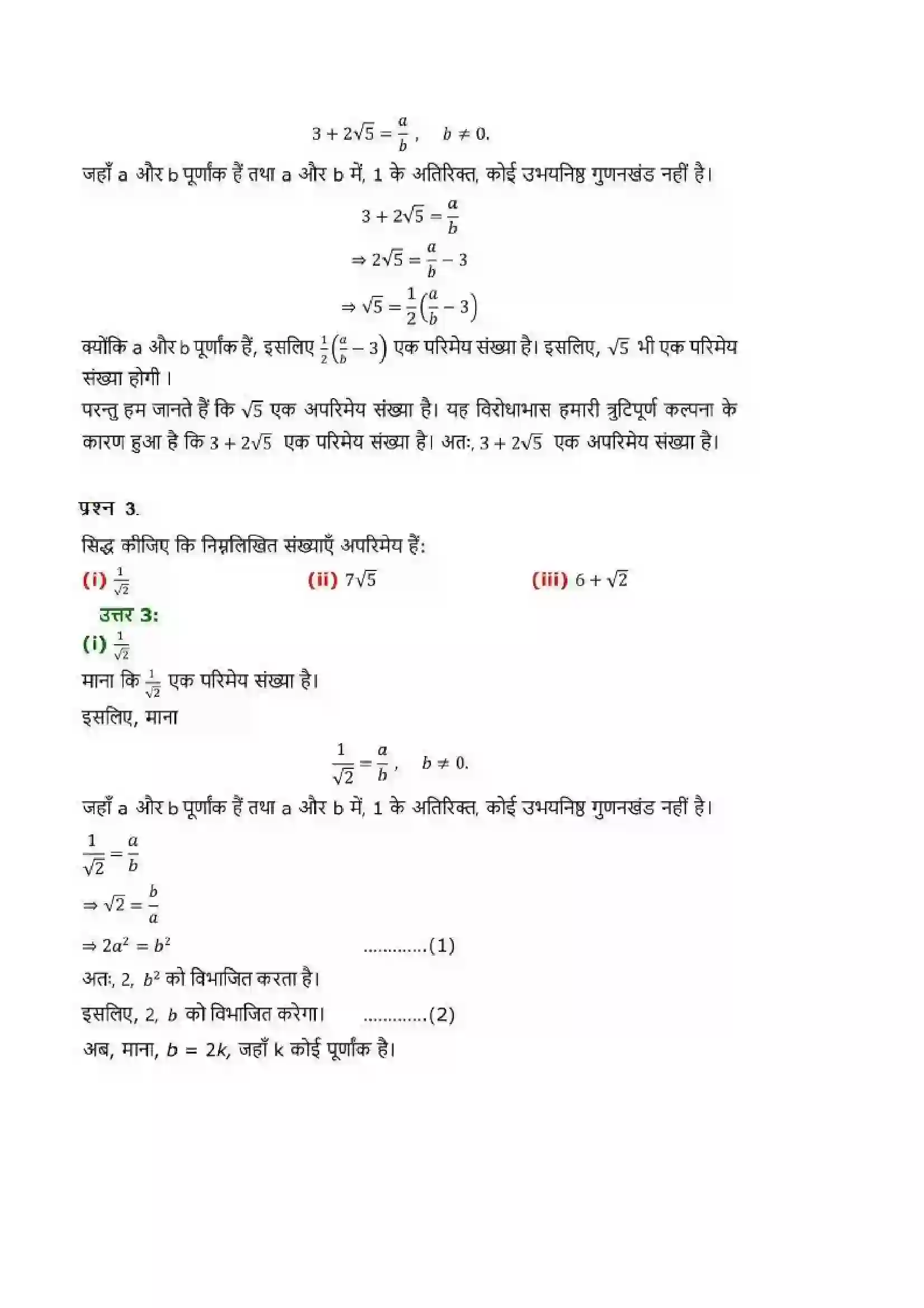 Bihar Board Class 10th Maths (गणित) Chapter 1 (वास्तविक संख्याएं) Solution 10
