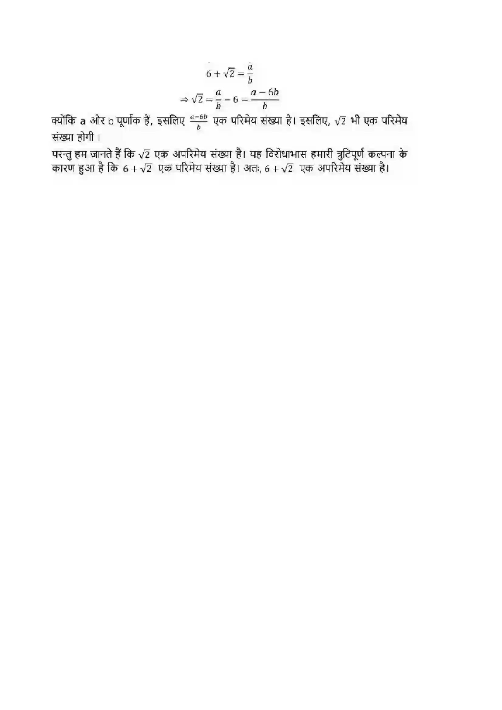 Bihar Board Class 10th Maths (गणित) Chapter 1 (वास्तविक संख्याएं) Solution 15