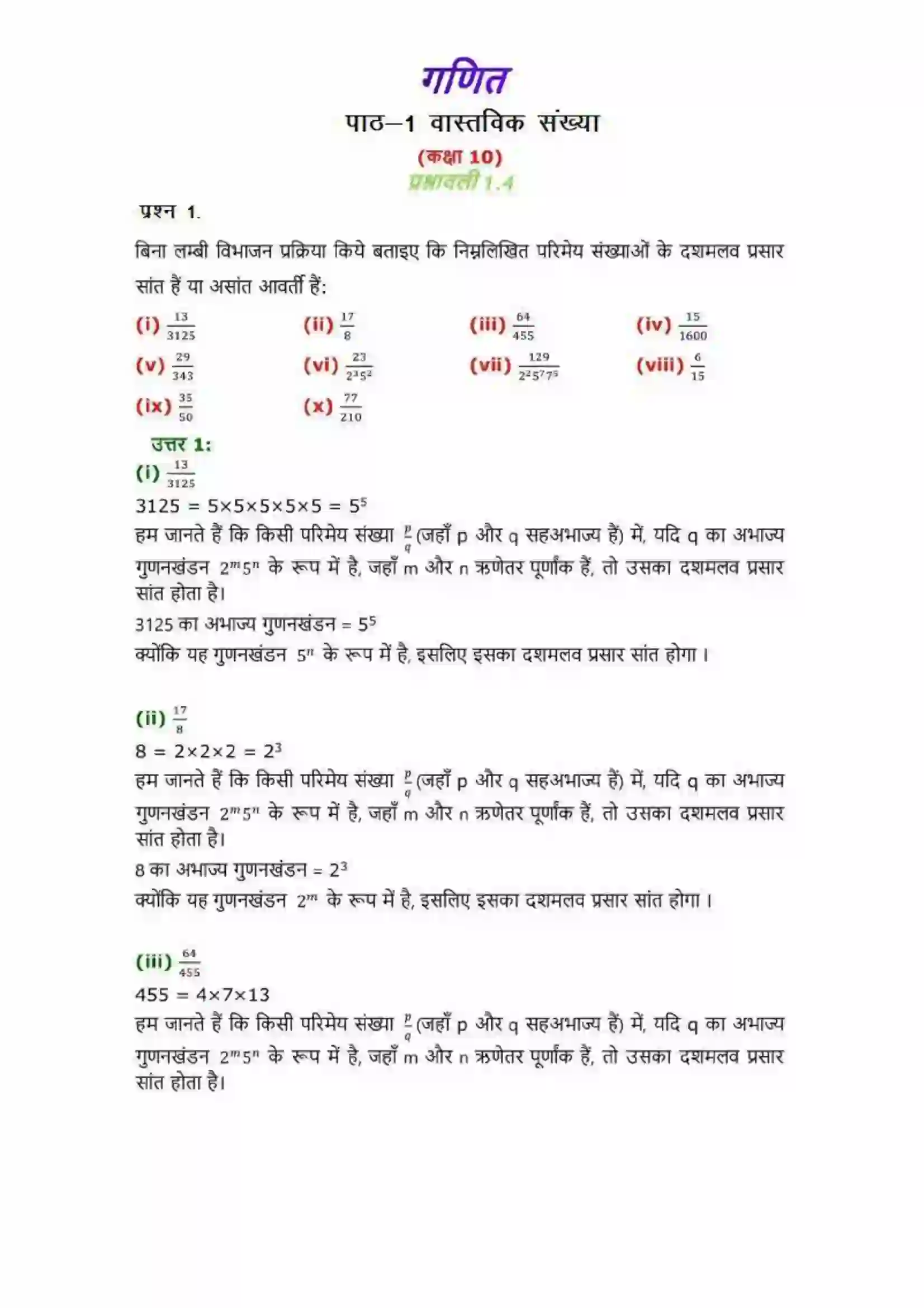Bihar Board Class 10th Maths (गणित) Chapter 1 (वास्तविक संख्याएं) Solution 16