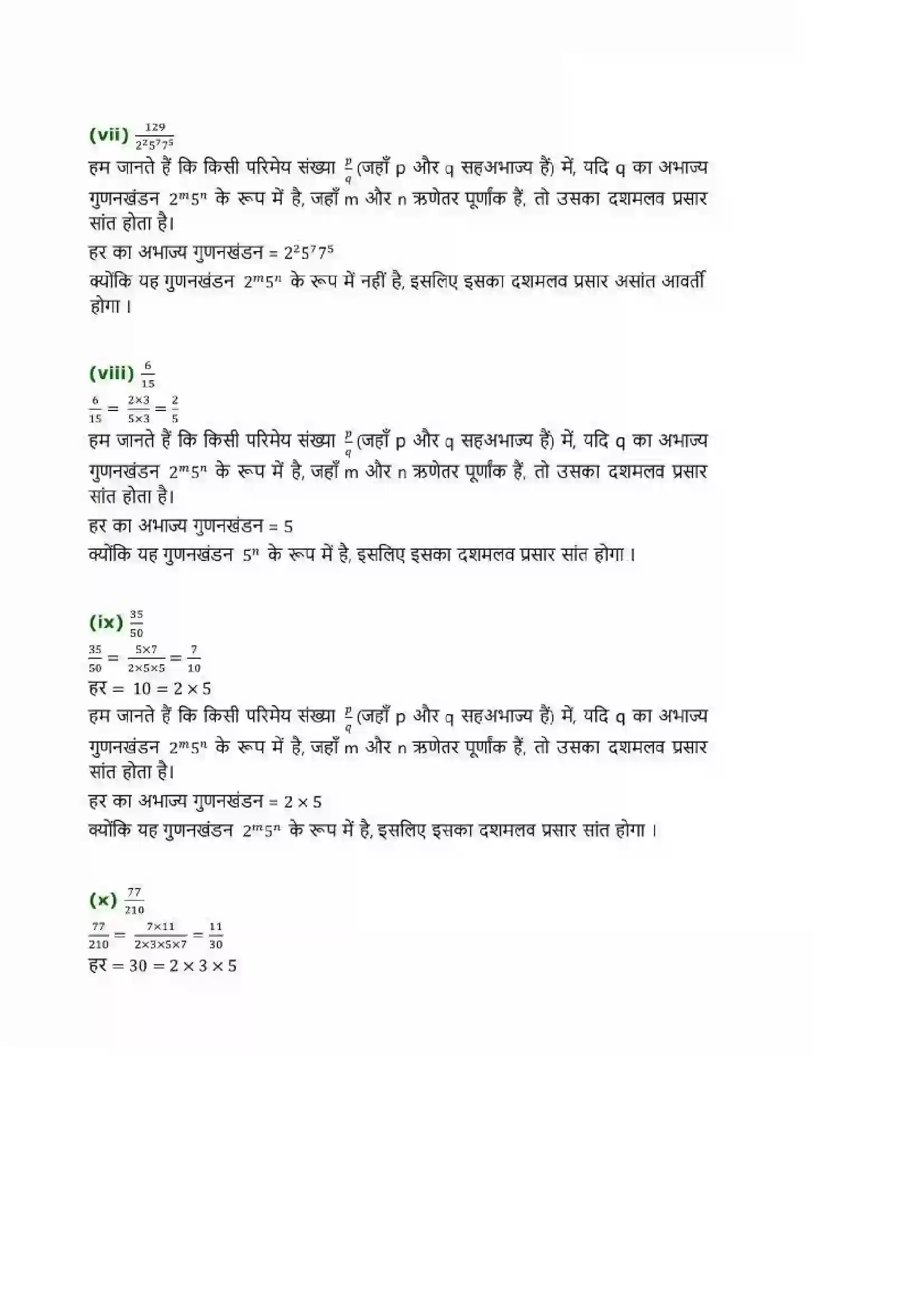 Bihar Board Class 10th Maths (गणित) Chapter 1 (वास्तविक संख्याएं) Solution 18