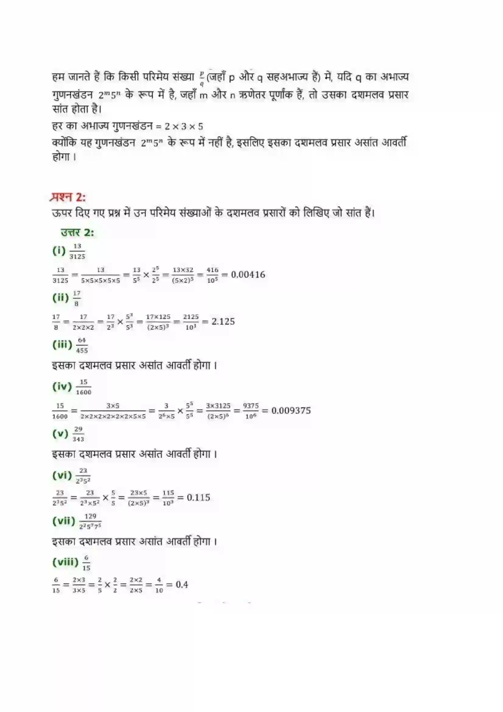 Bihar Board Class 10th Maths (गणित) Chapter 1 (वास्तविक संख्याएं) Solution 19