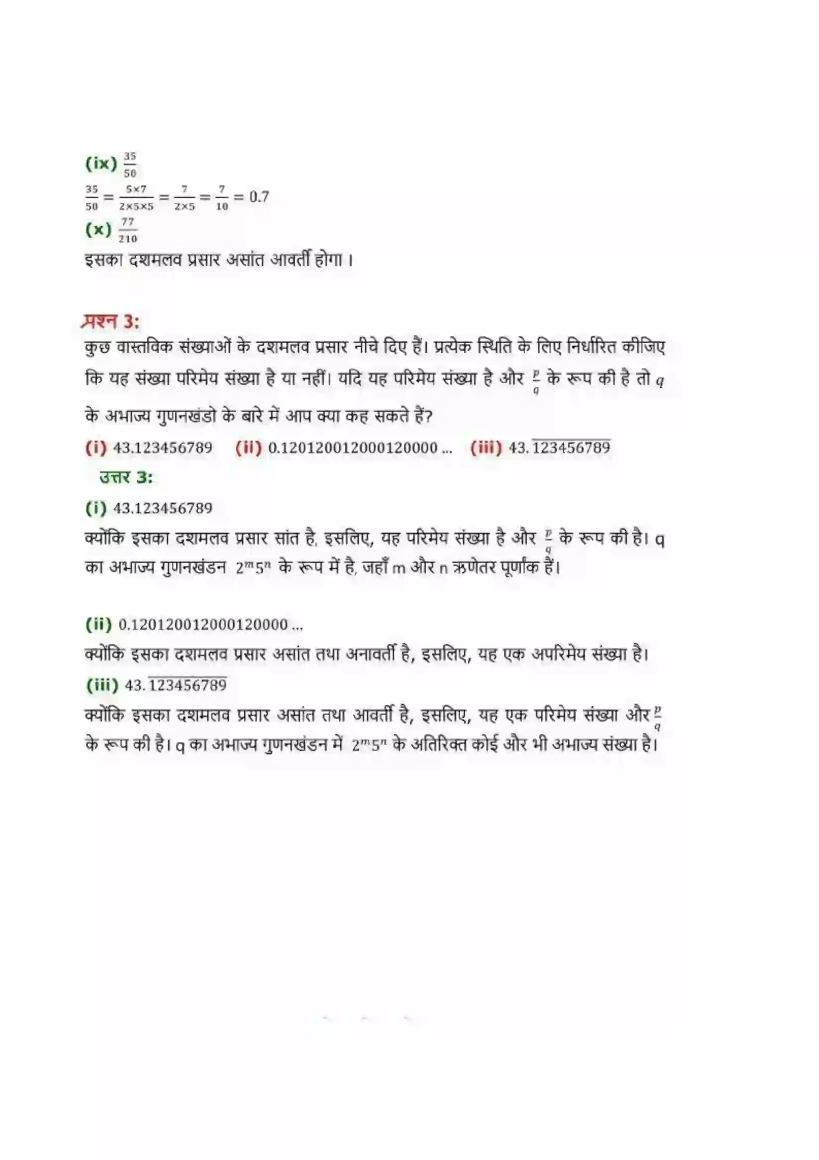 Bihar Board Class 10th Maths (गणित) Chapter 1 (वास्तविक संख्याएं) Solution 20