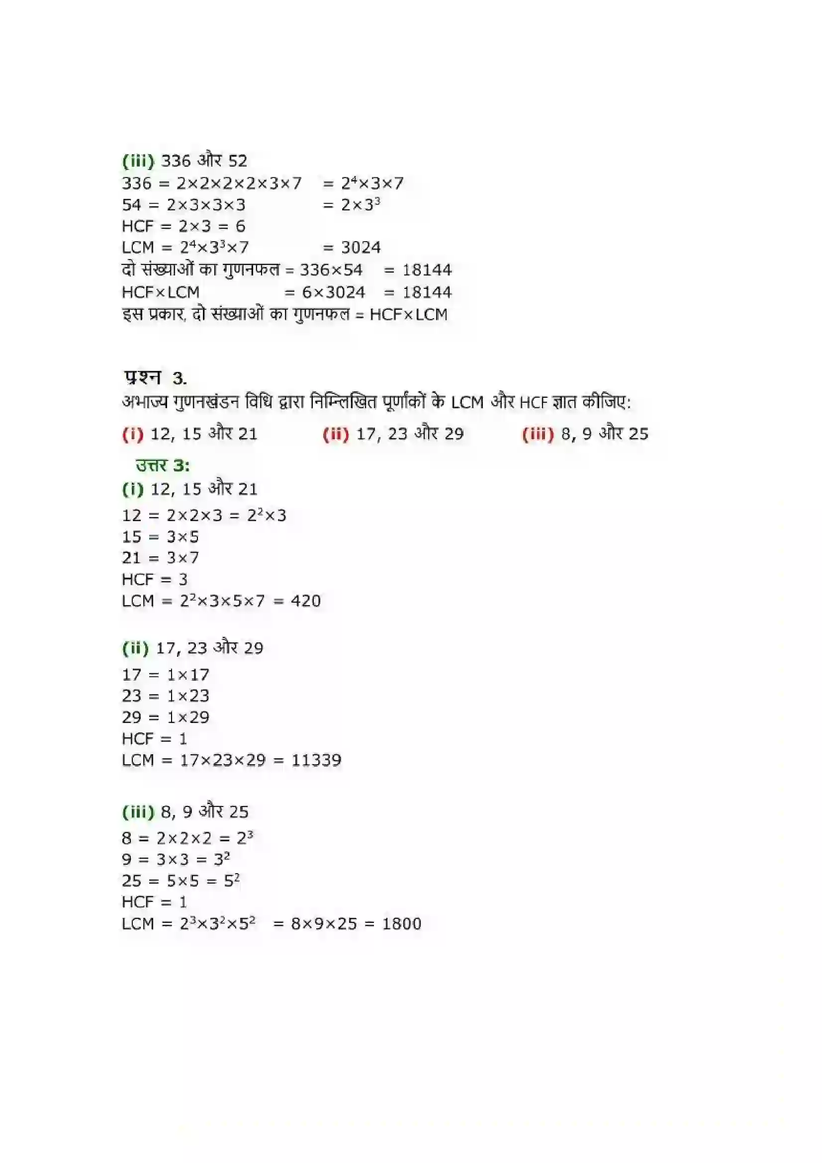 Bihar Board Class 10th Maths (गणित) Chapter 1 (वास्तविक संख्याएं) Solution 6