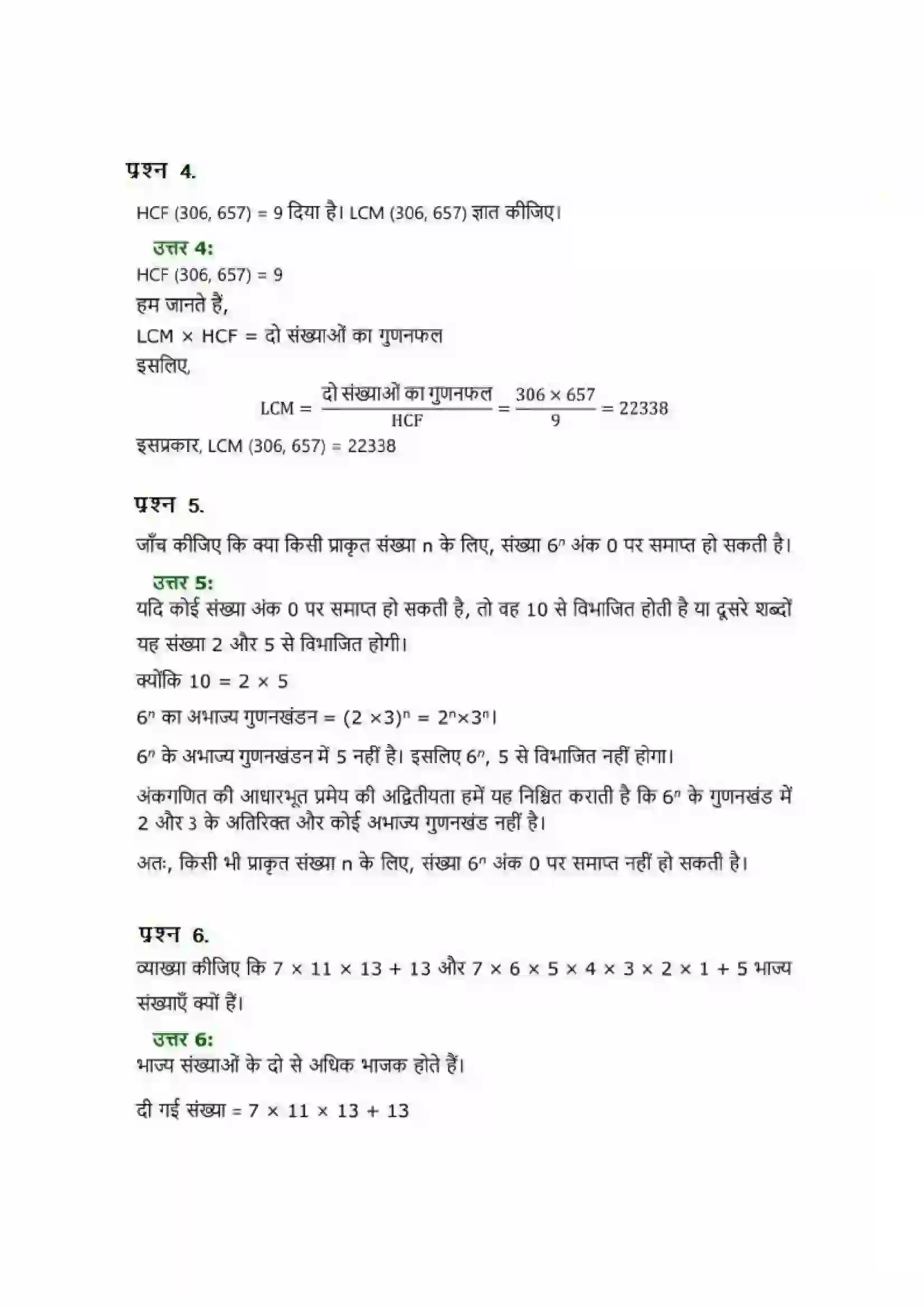 Bihar Board Class 10th Maths (गणित) Chapter 1 (वास्तविक संख्याएं) Solution 7