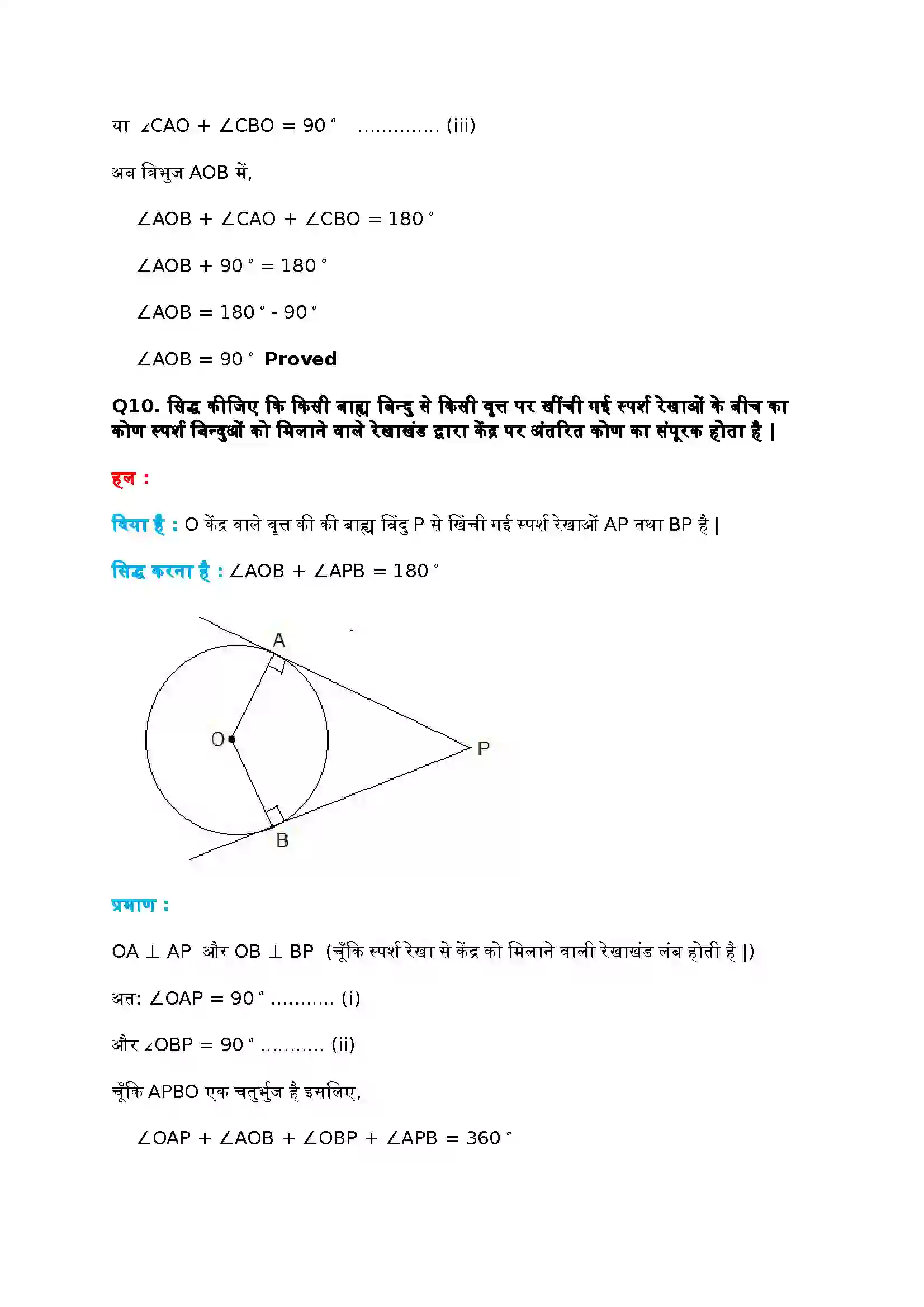 Bihar Board Class 10th Maths (गणित) Chapter 10 (वृत्त) Solution 10