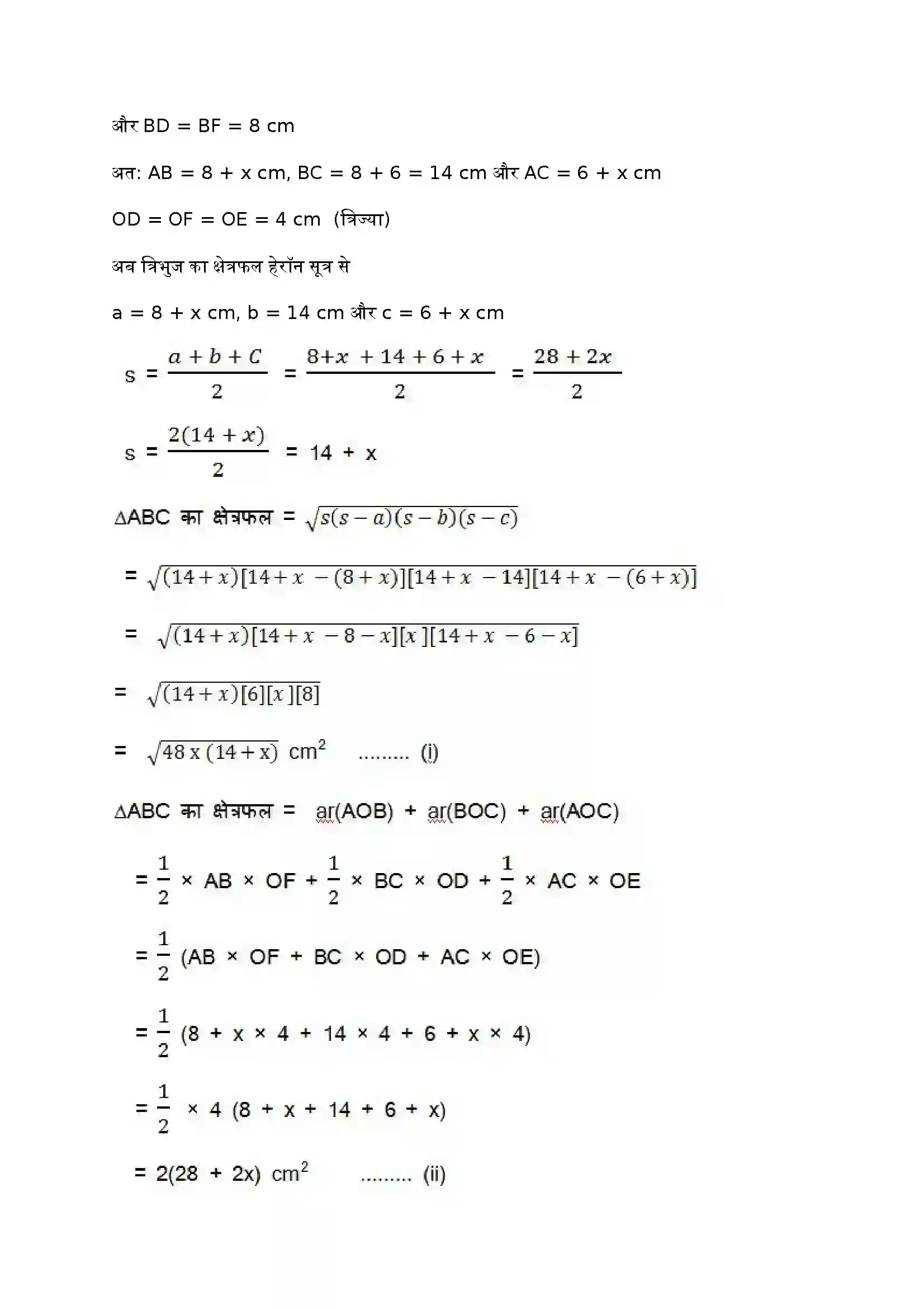 Bihar Board Class 10th Maths (गणित) Chapter 10 (वृत्त) Solution 13