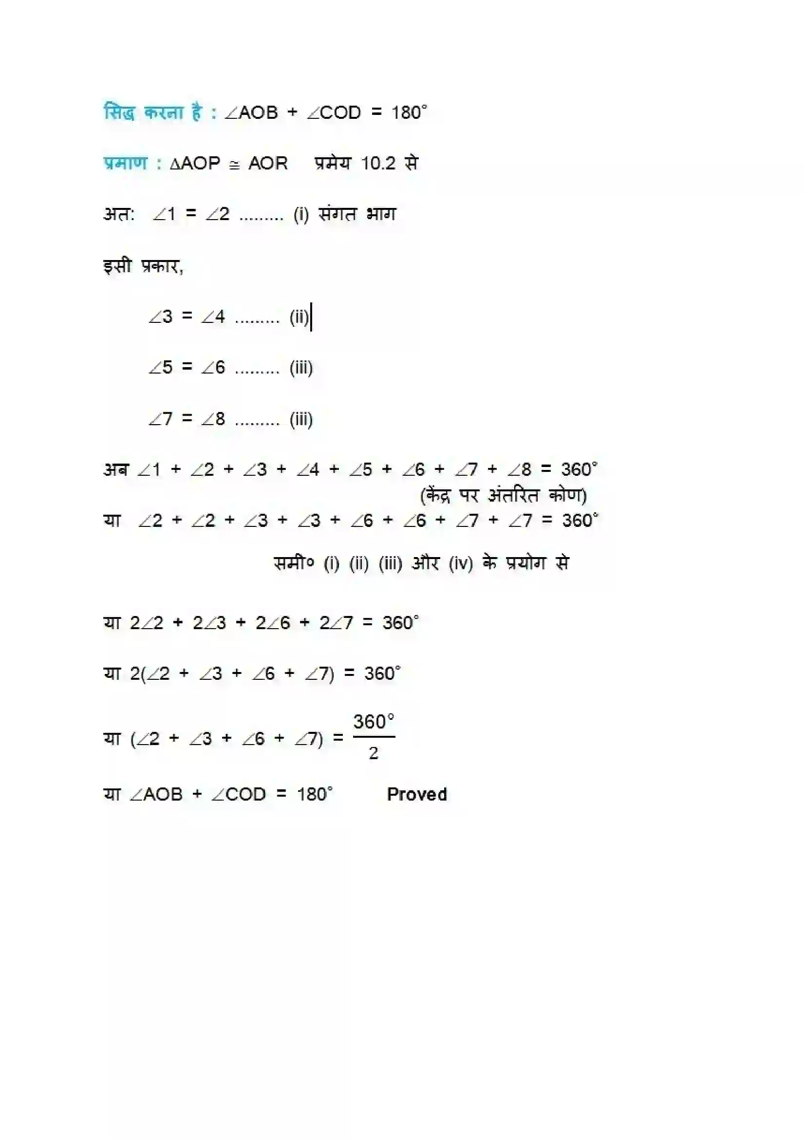 Bihar Board Class 10th Maths (गणित) Chapter 10 (वृत्त) Solution 15