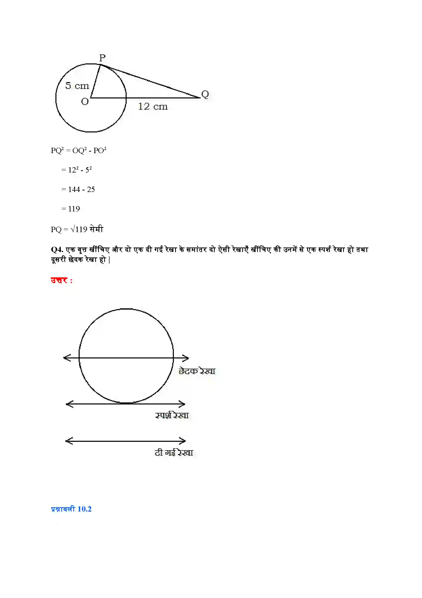 Bihar Board Class 10th Maths (गणित) Chapter 10 (वृत्त) Solution 2