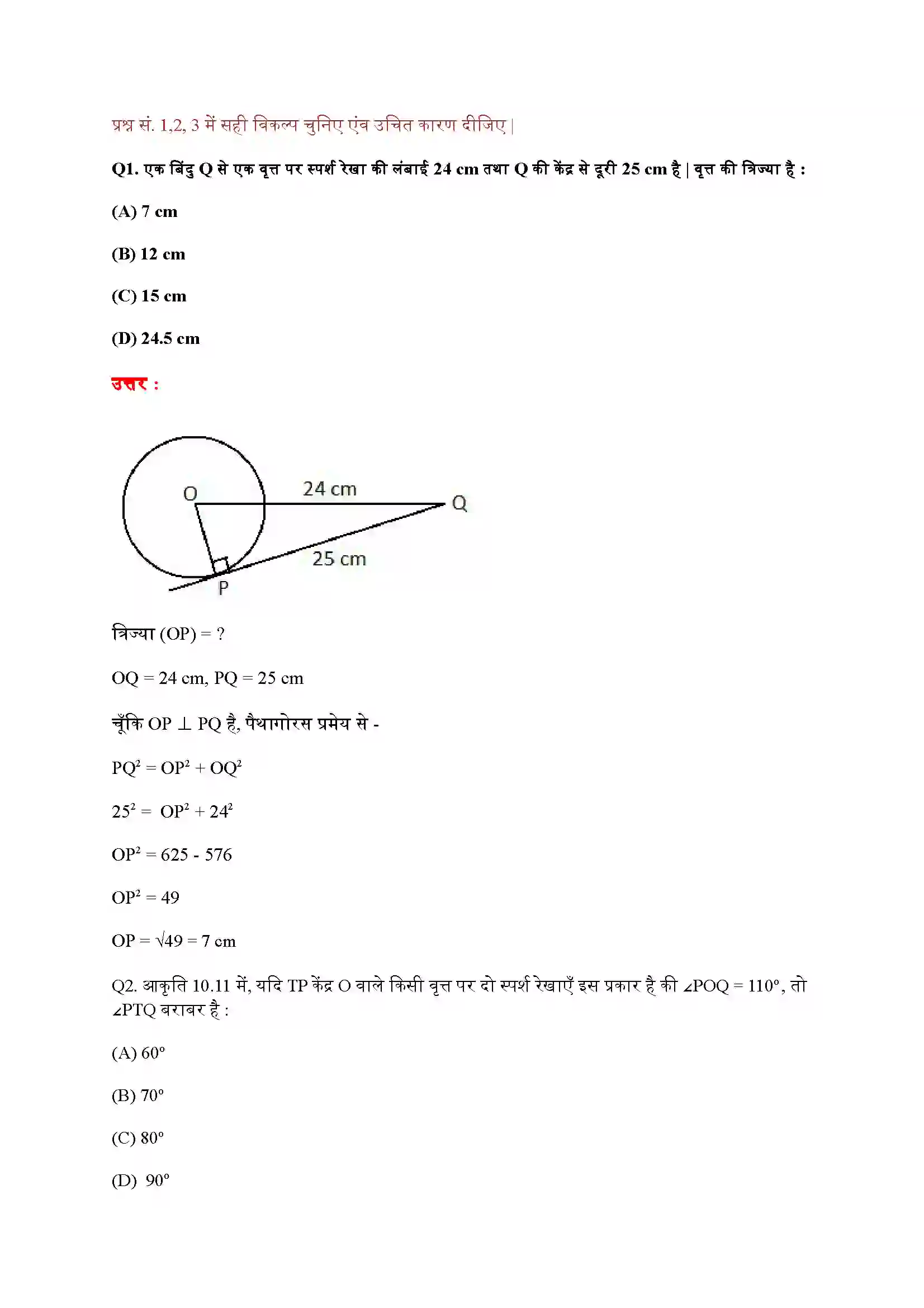 Bihar Board Class 10th Maths (गणित) Chapter 10 (वृत्त) Solution 3