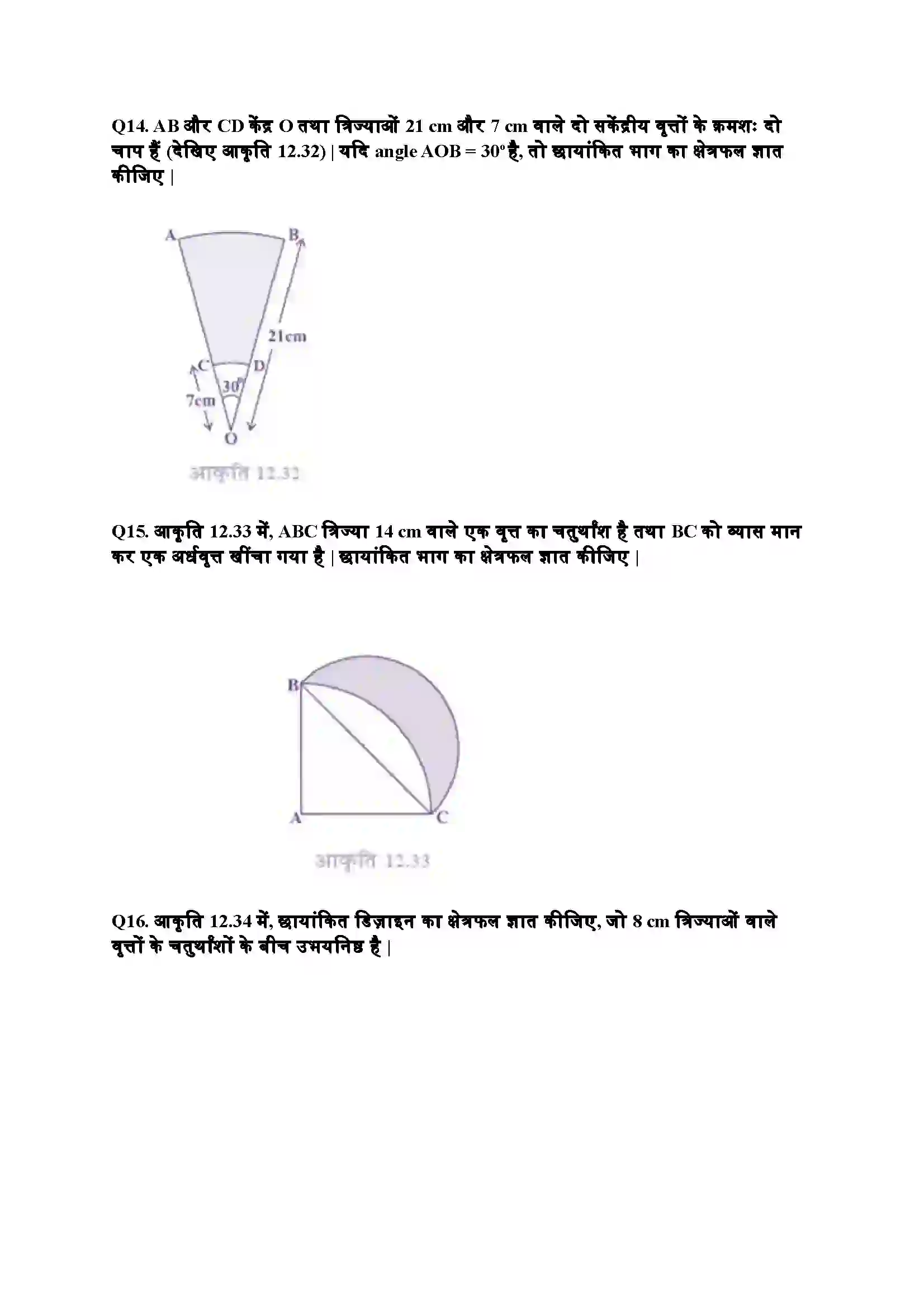 Bihar Board Class 10th Maths (गणित) Chapter 12 (वृत्तों स सम्बंधित क्षेत्रफल) Solution 13